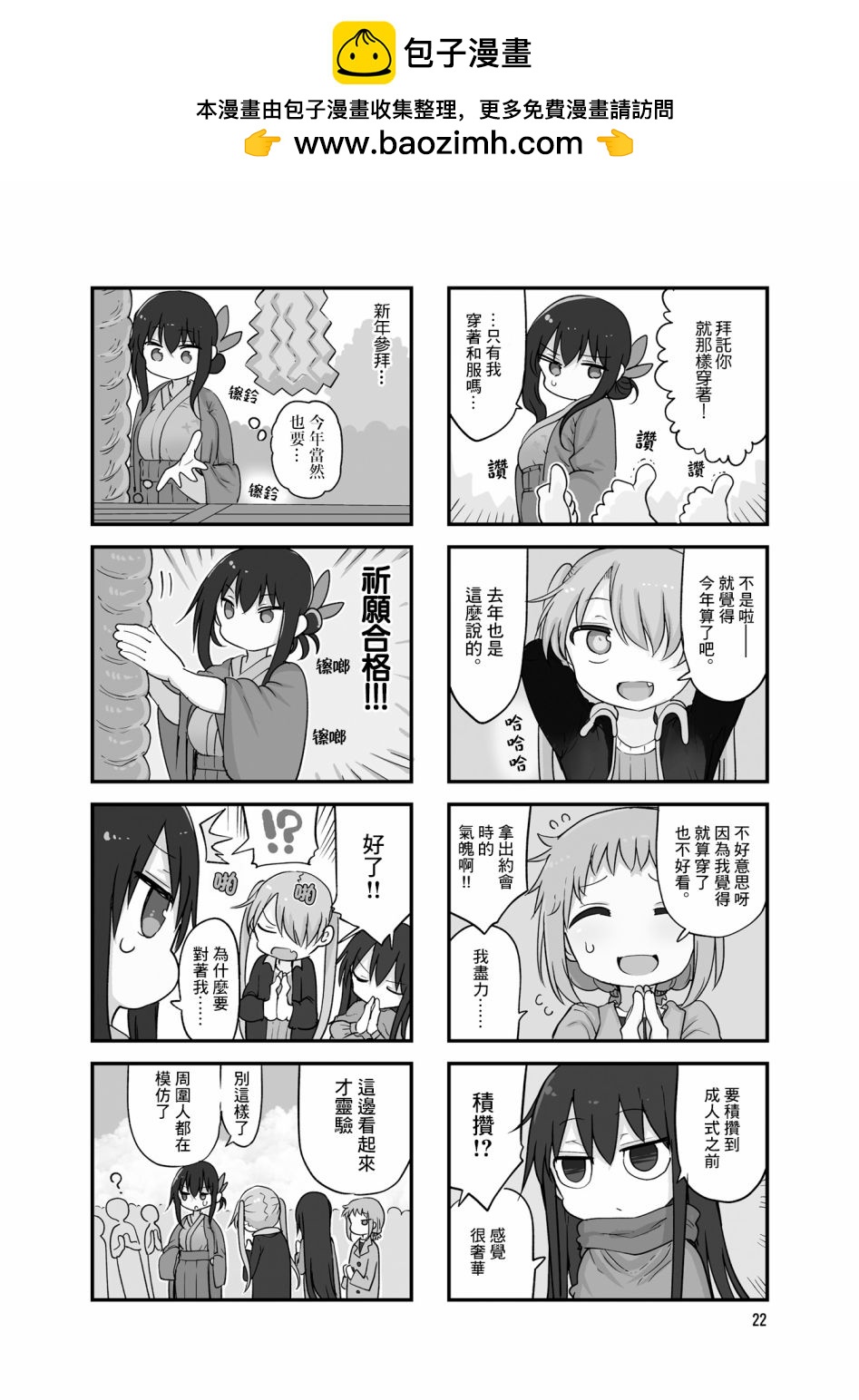 《小森拒不了！》第98话 第2页