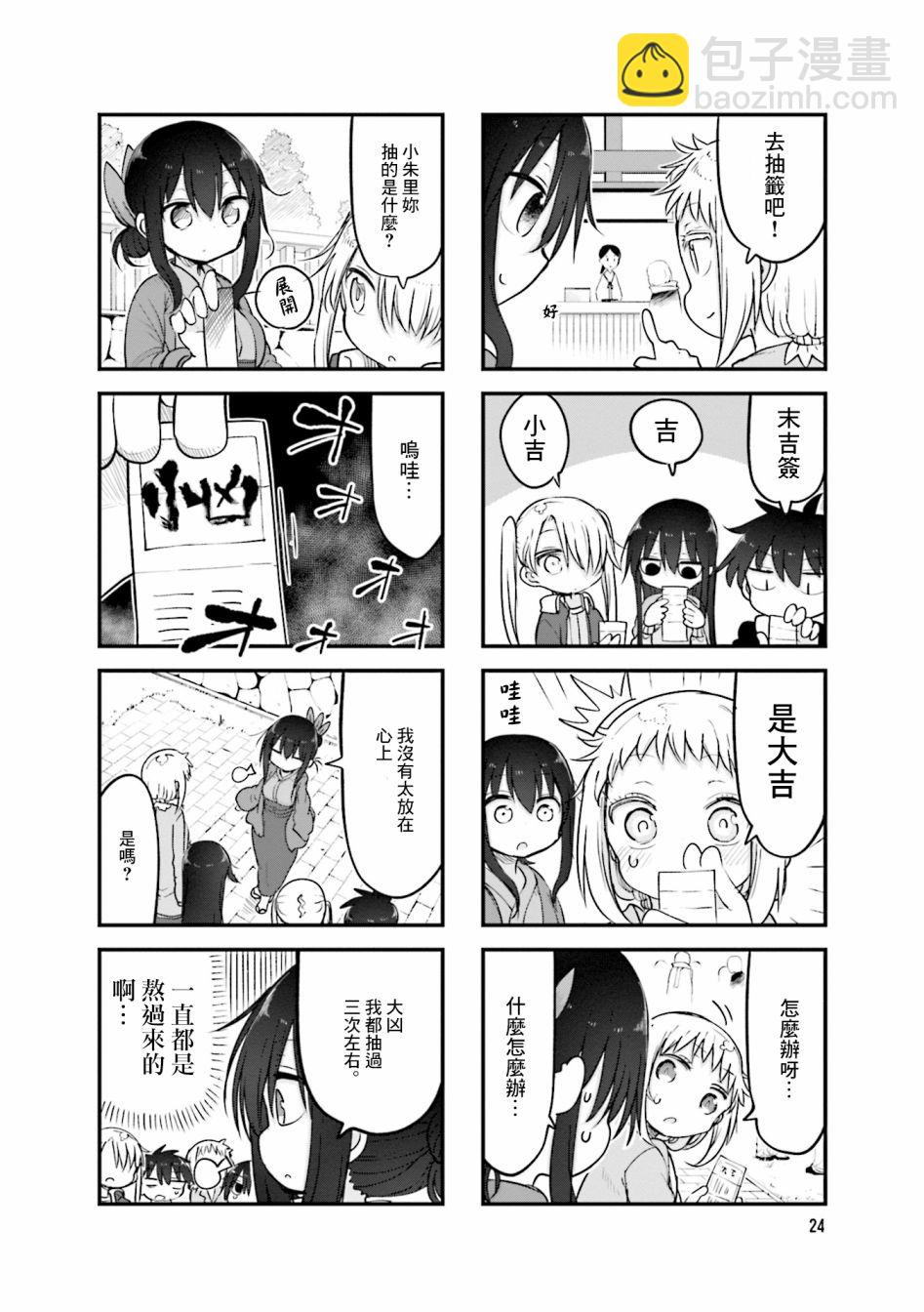 《小森拒不了！》第98话 第4页