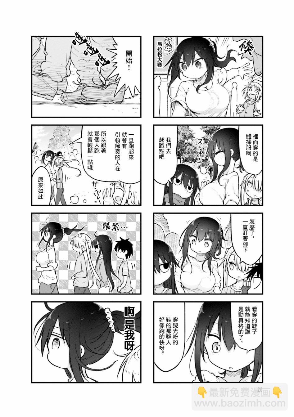 《小森拒不了！》第98话 第6页
