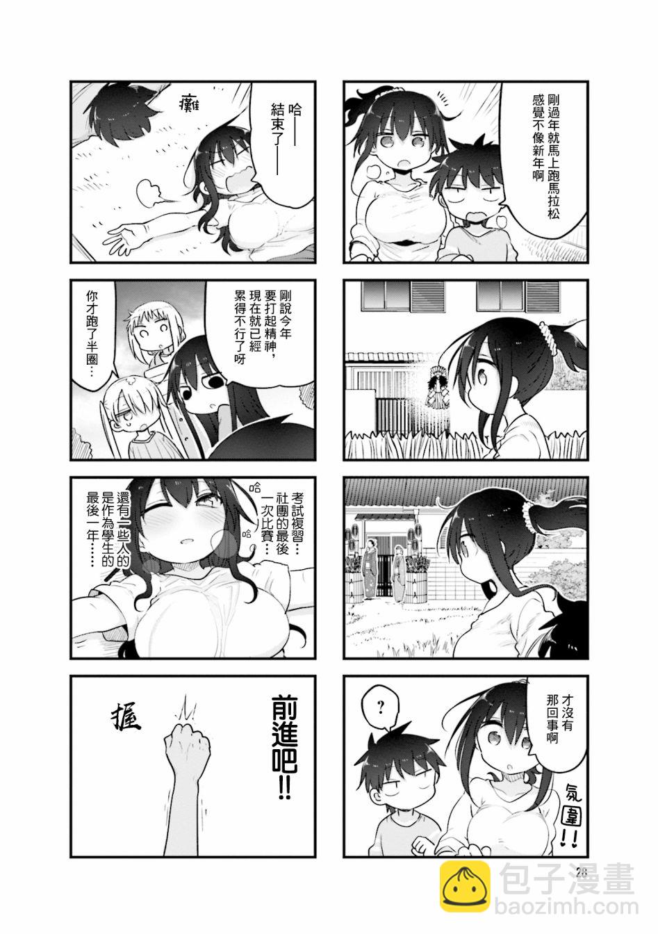 《小森拒不了！》第98话 第8页
