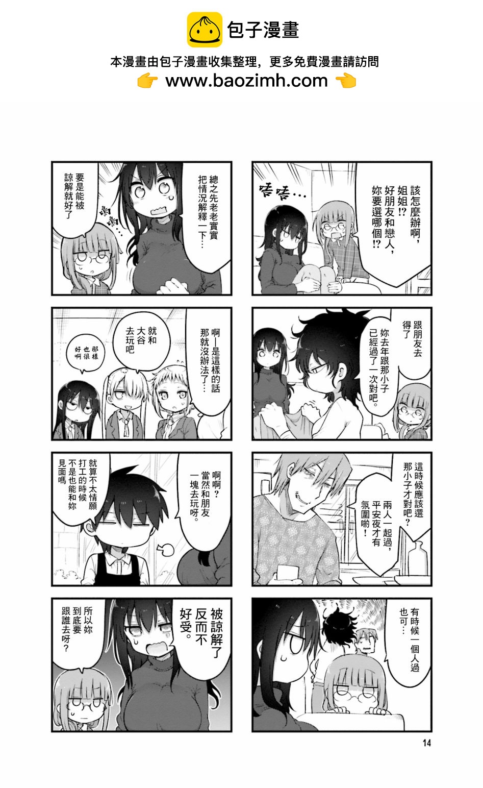 《小森拒不了！》第97话 第2页