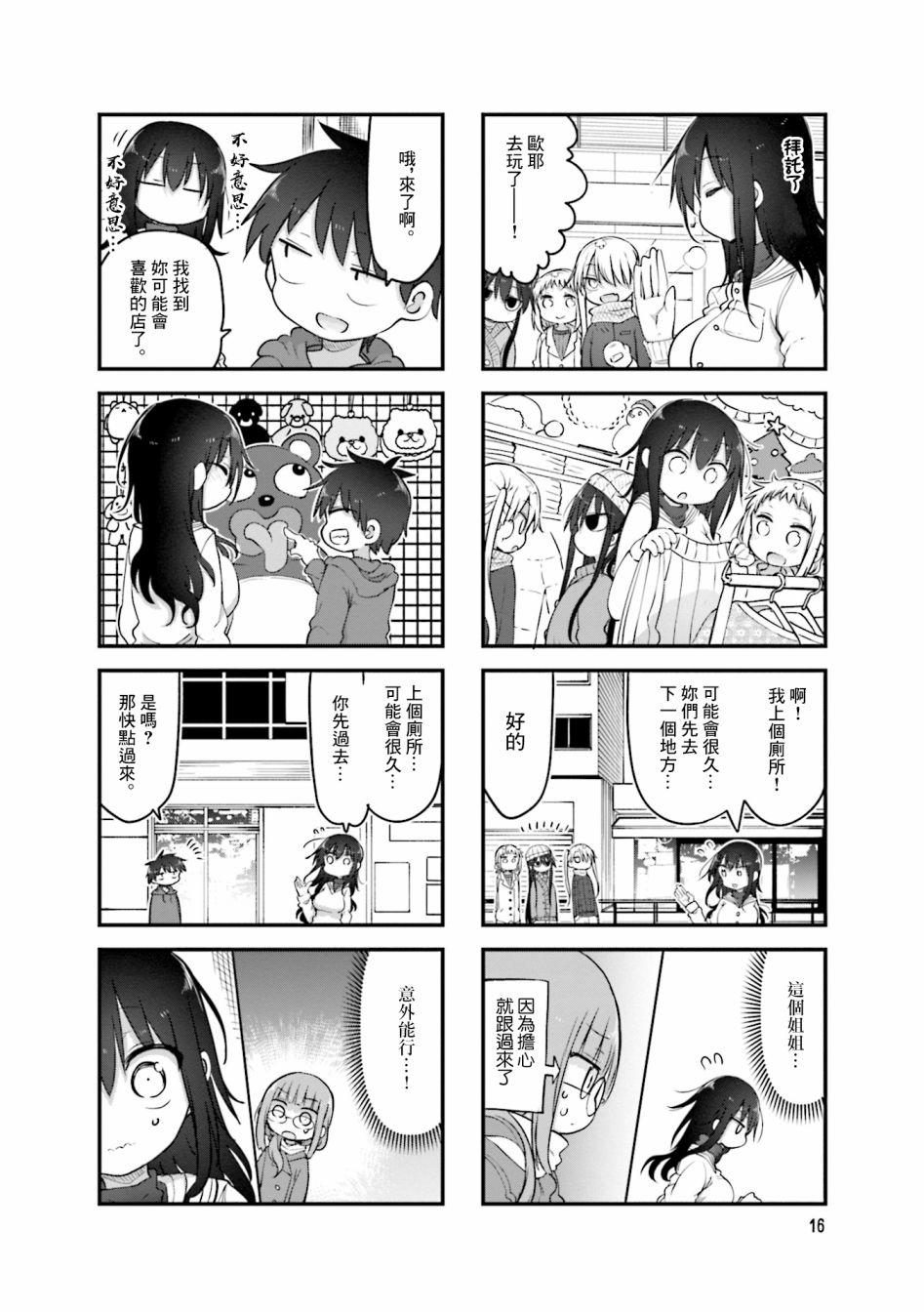 《小森拒不了！》第97话 第4页