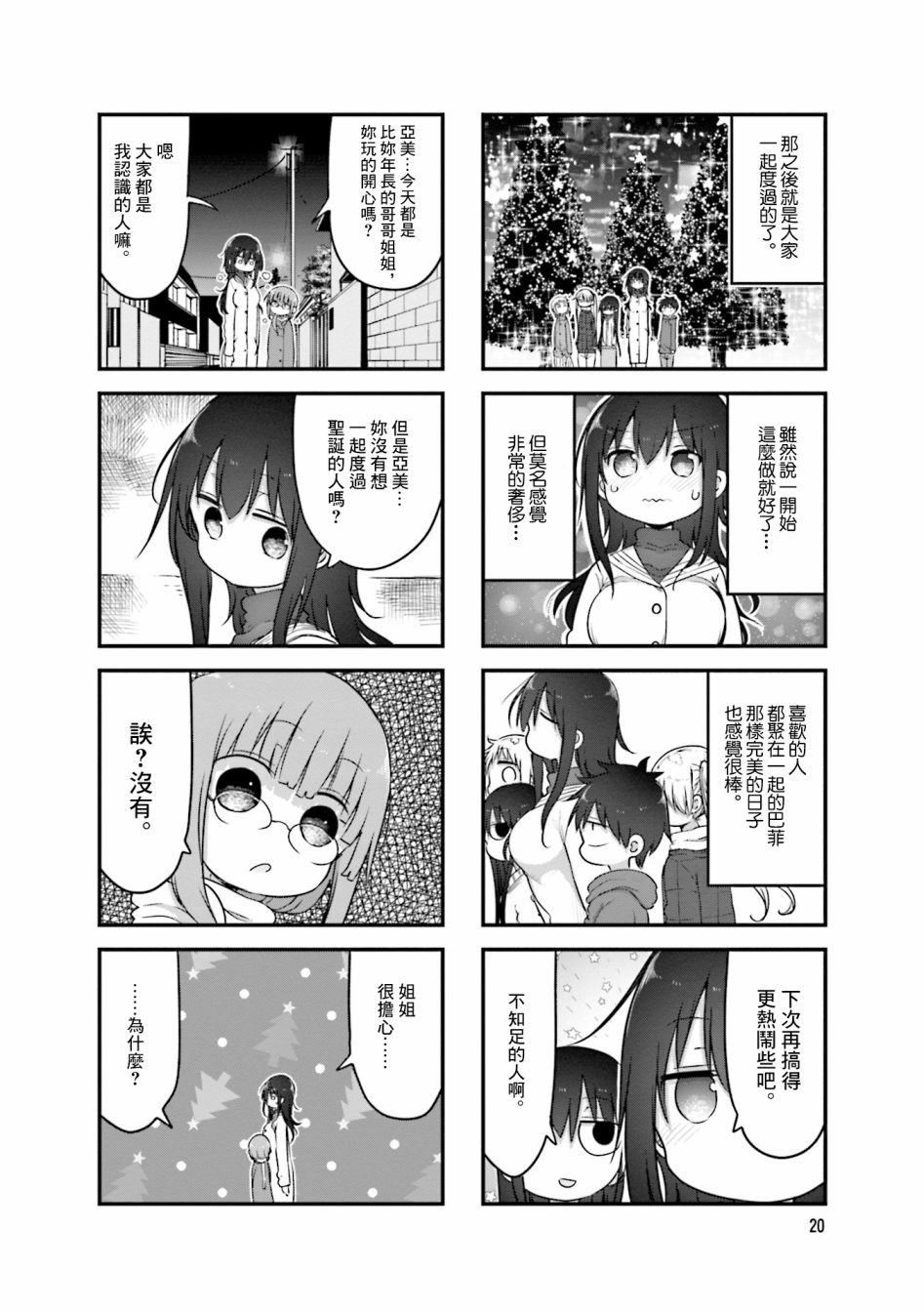 《小森拒不了！》第97话 第8页