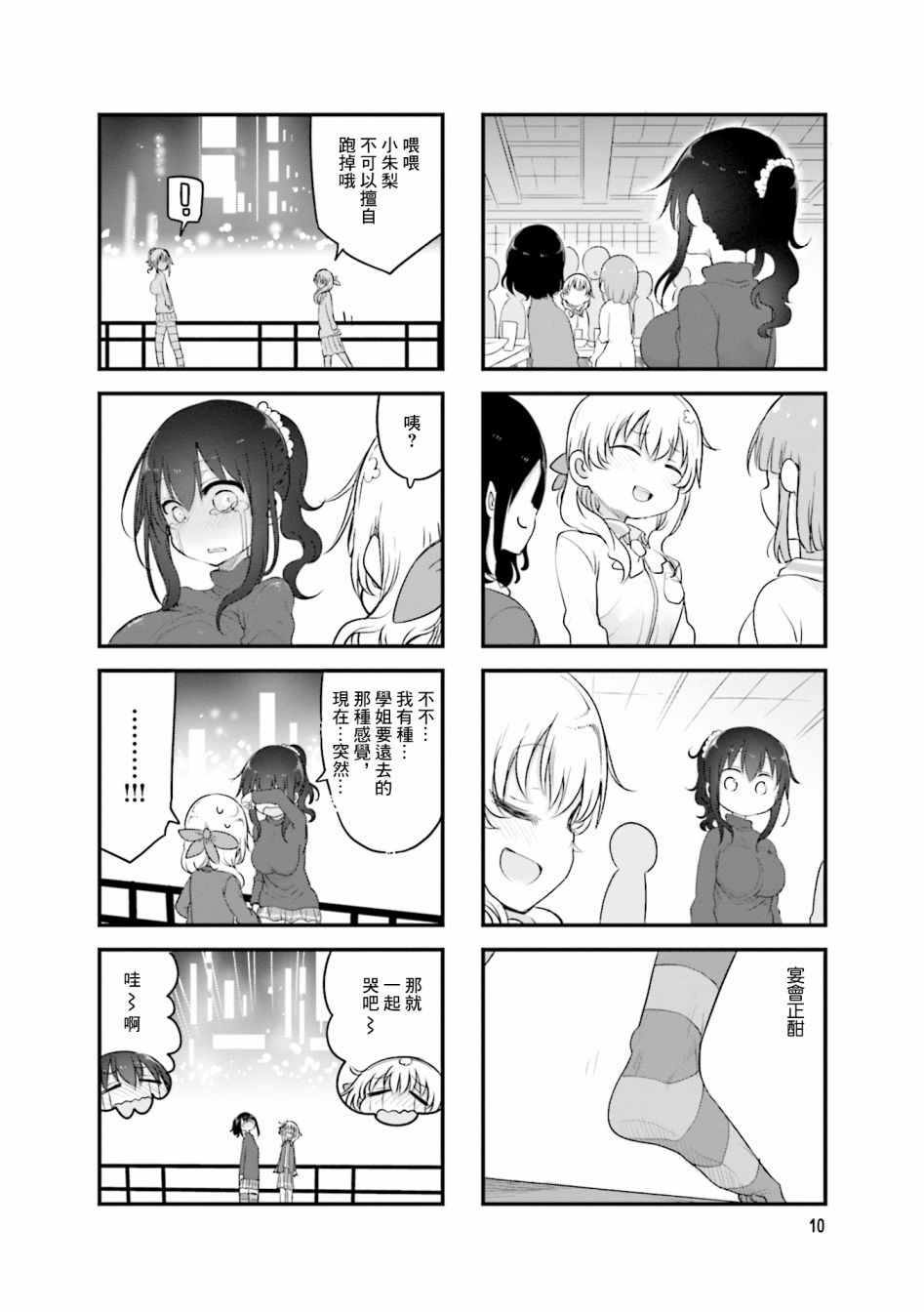 《小森拒不了！》第96话 第11页