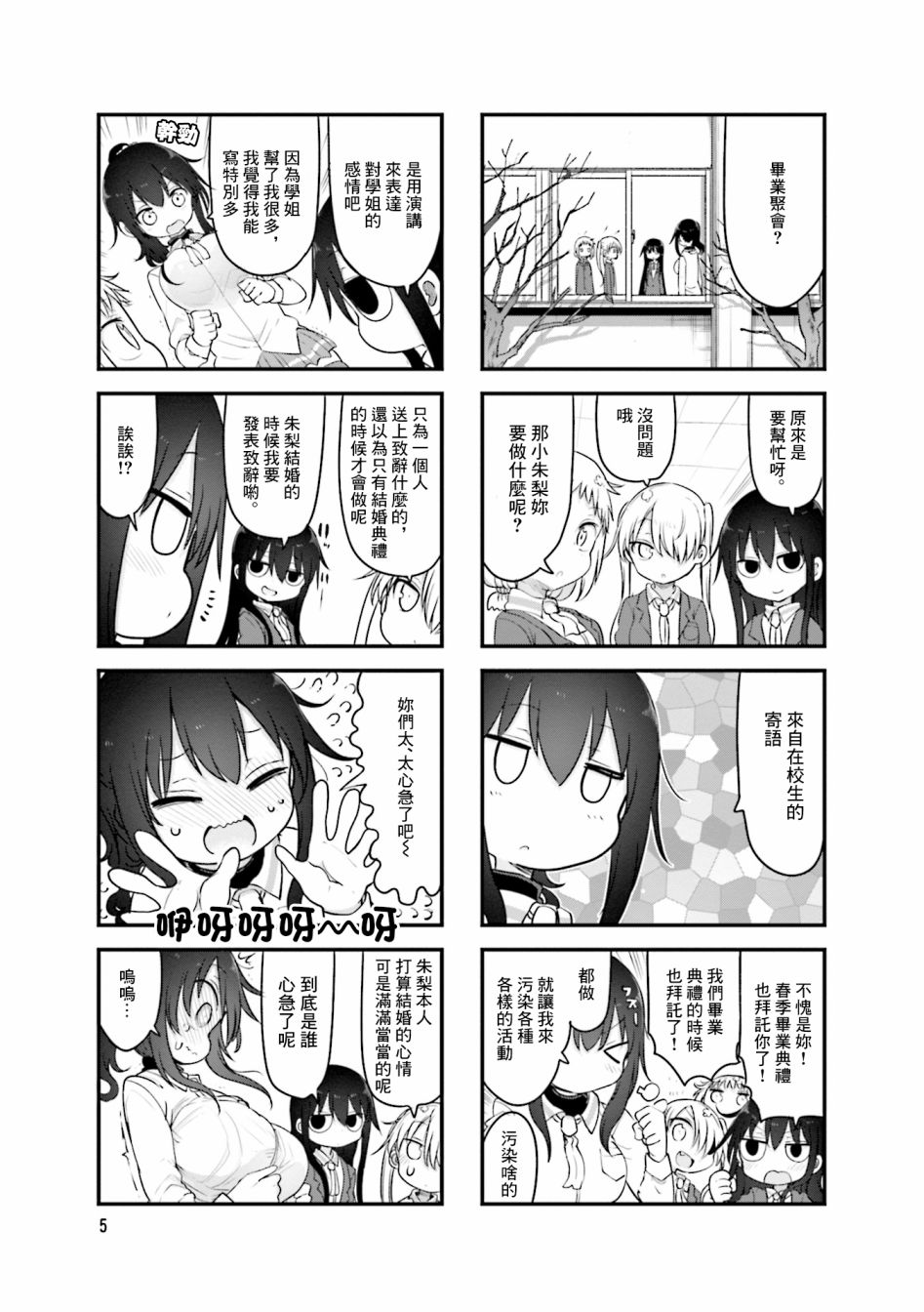 《小森拒不了！》第96话 第6页