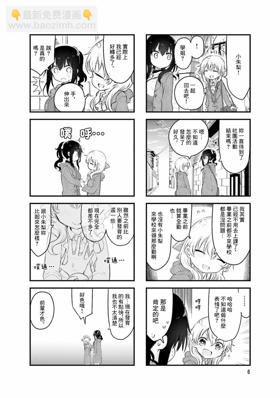 《小森拒不了！》第96话 第7页