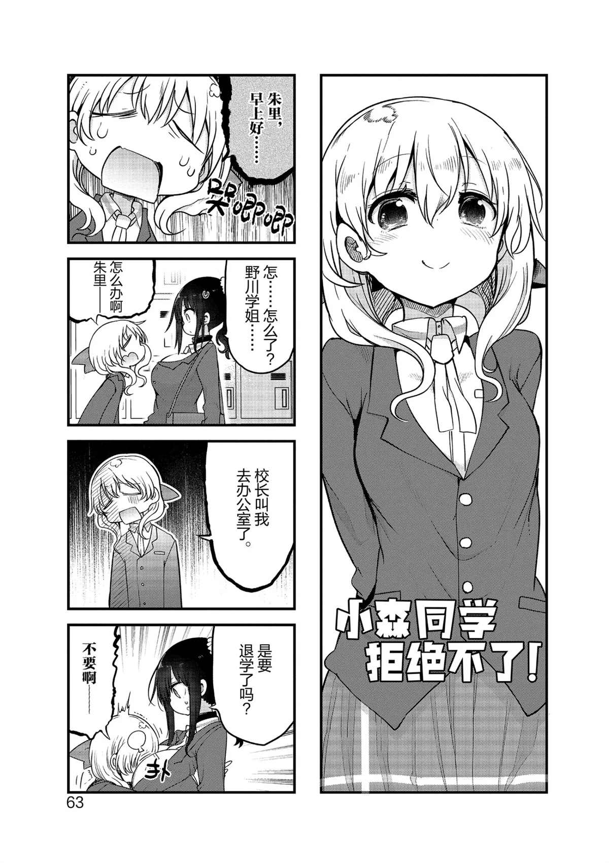 《小森拒不了！》第102话 第1页