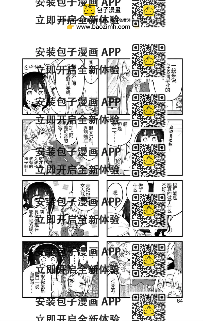 《小森拒不了！》第102话 第2页