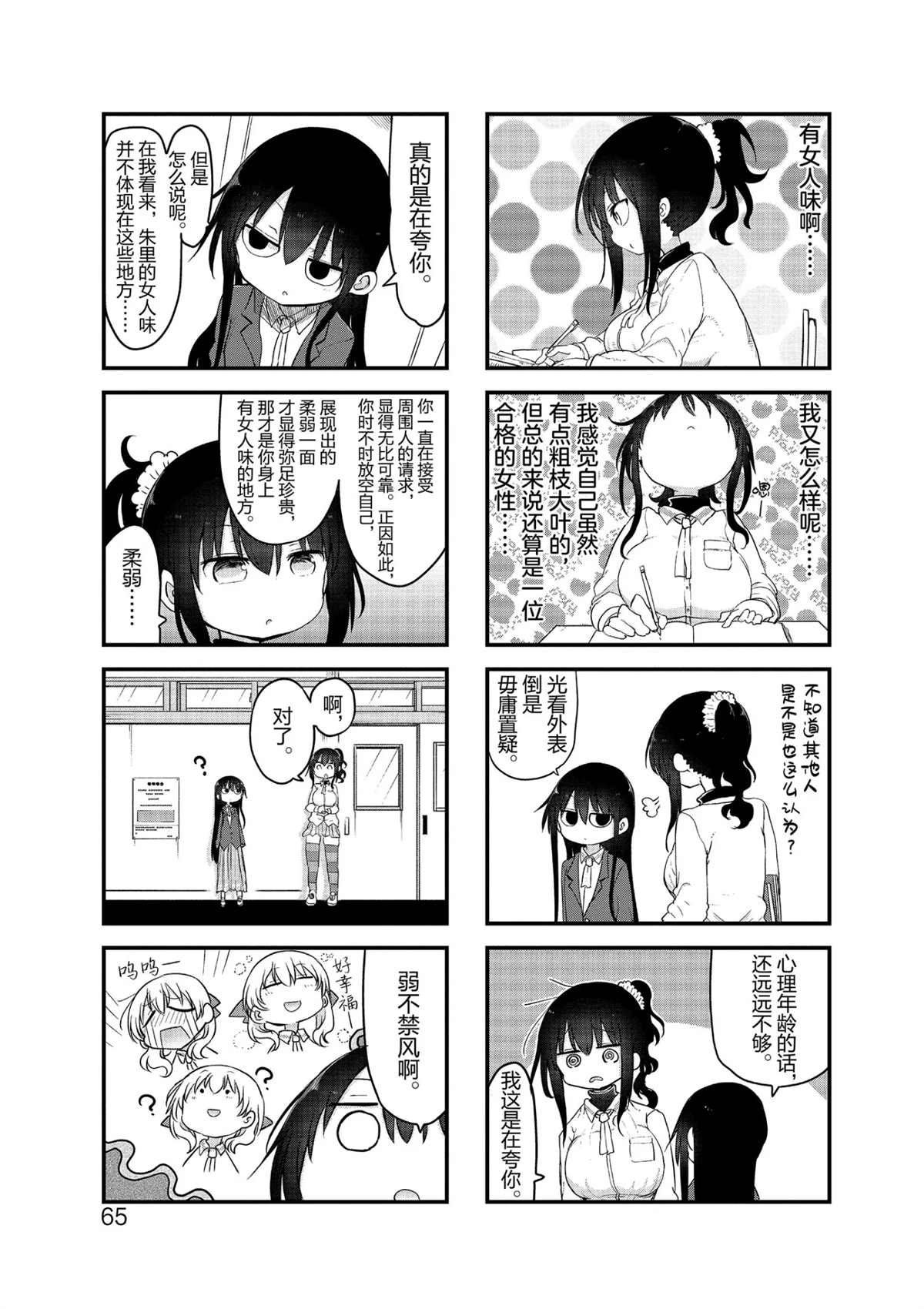 《小森拒不了！》第102话 第3页