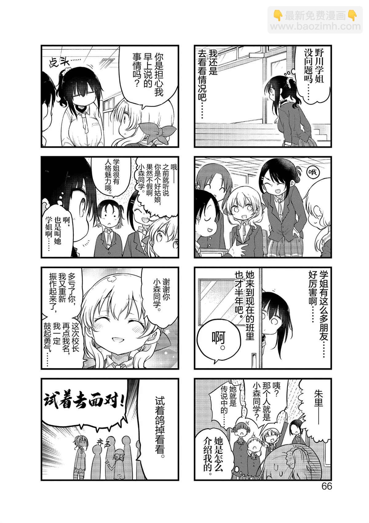 《小森拒不了！》第102话 第4页