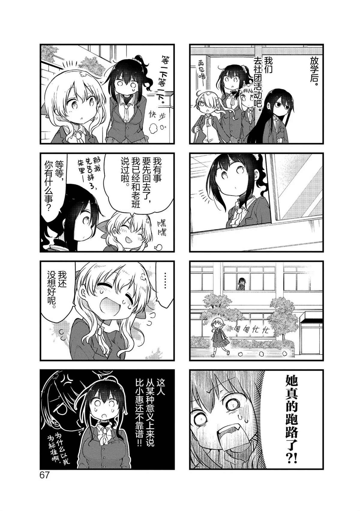 《小森拒不了！》第102话 第5页