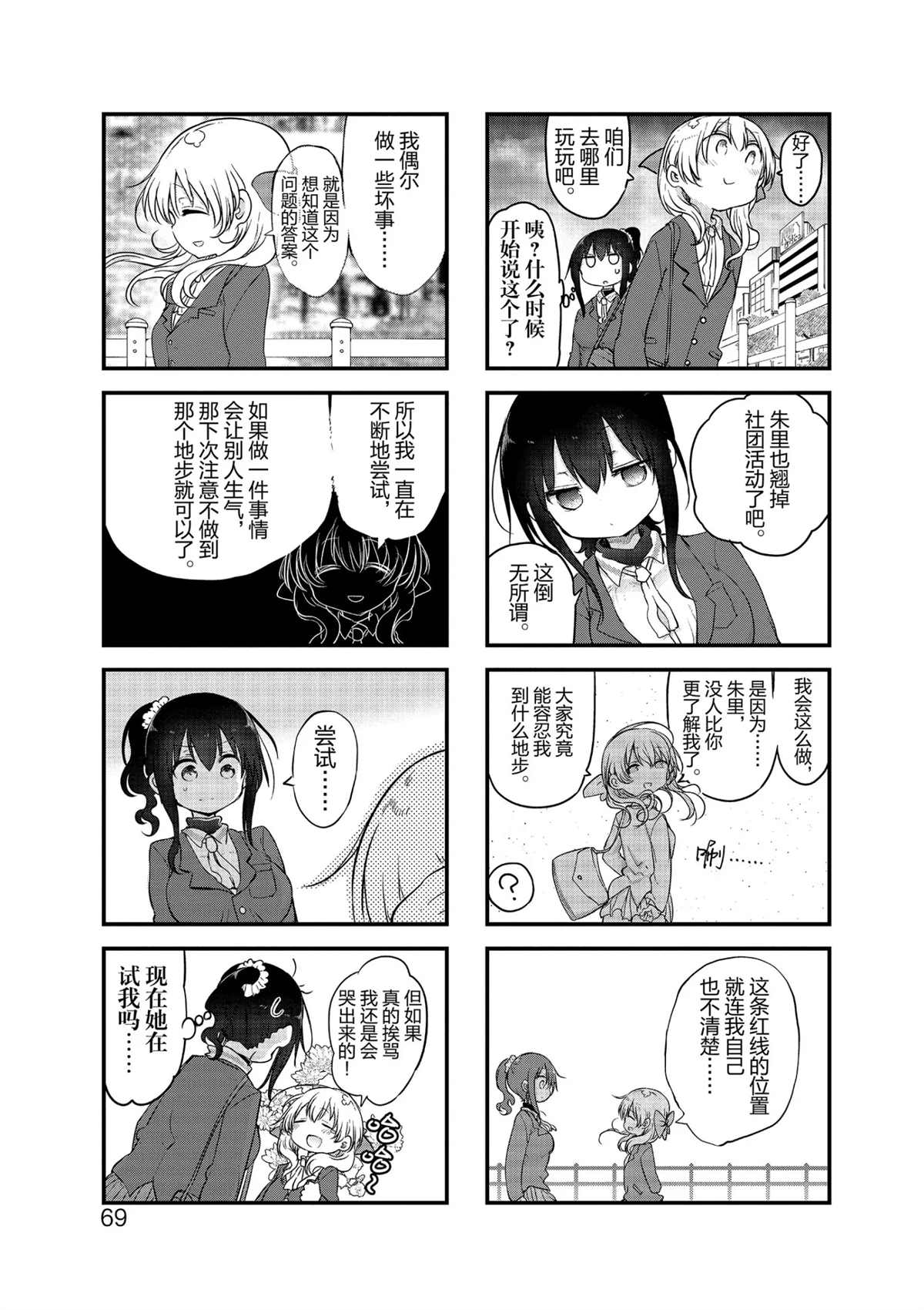 《小森拒不了！》第102话 第7页