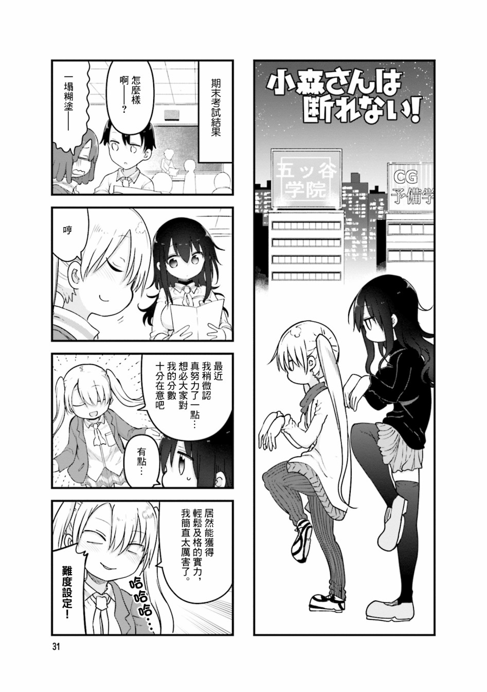 《小森拒不了！》第99话 第1页