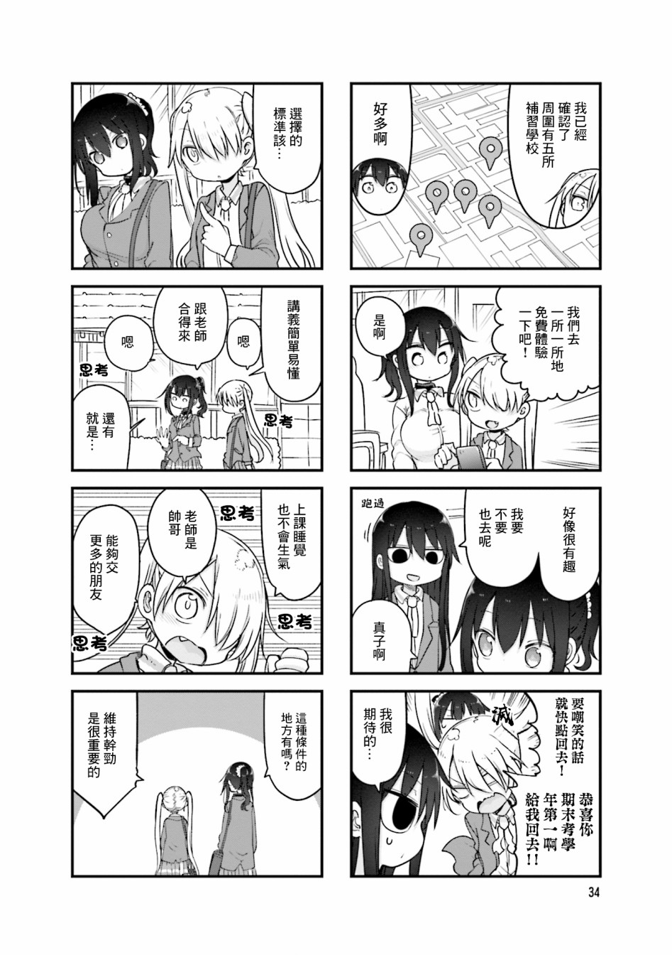 《小森拒不了！》第99话 第4页