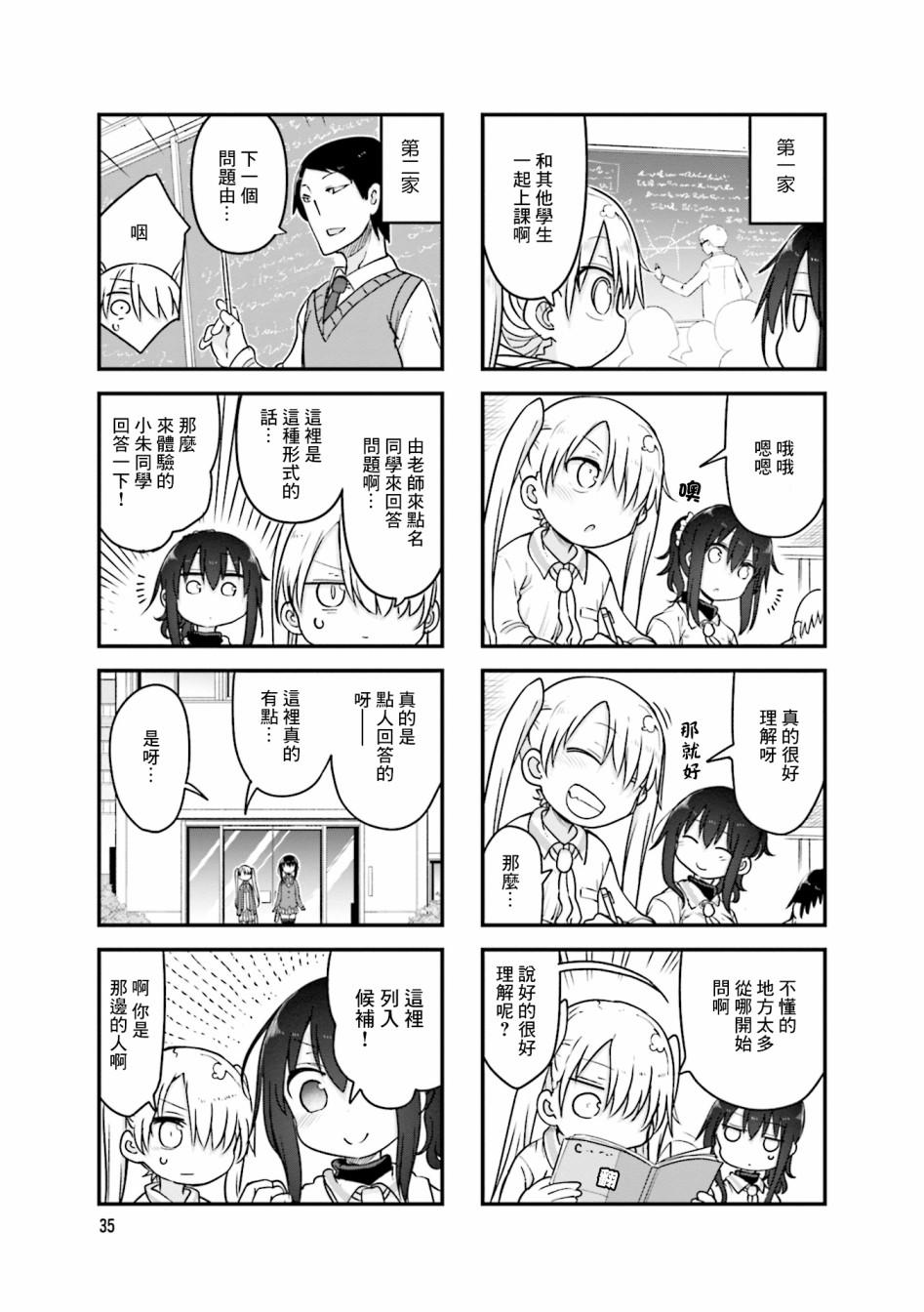 《小森拒不了！》第99话 第5页