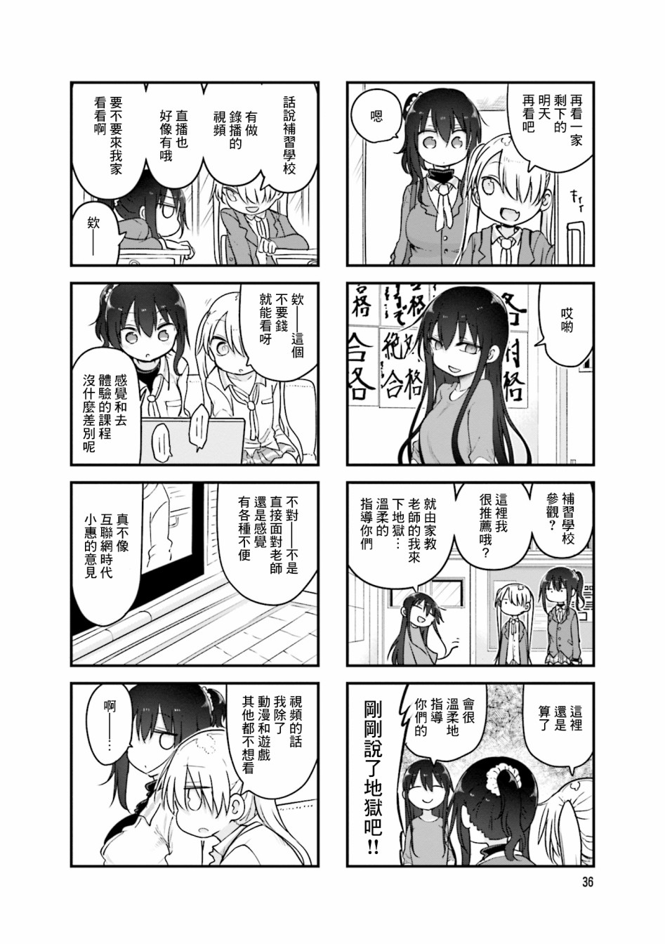 《小森拒不了！》第99话 第6页