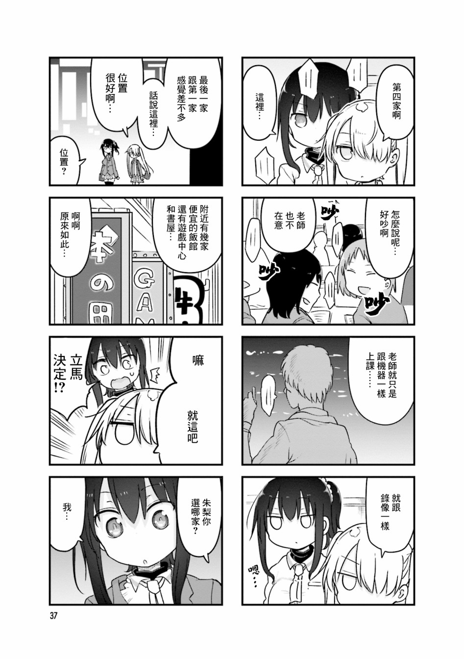 《小森拒不了！》第99话 第7页