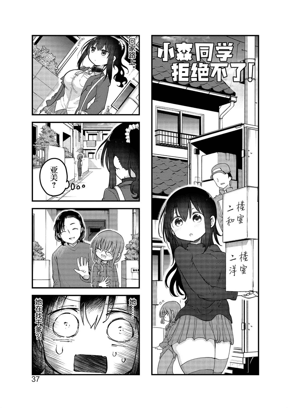 《小森拒不了！》第100话 第1页