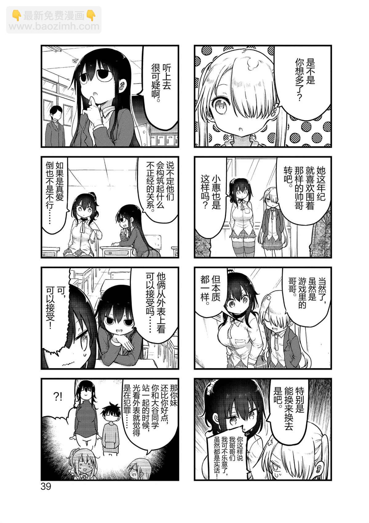 《小森拒不了！》第100话 第3页