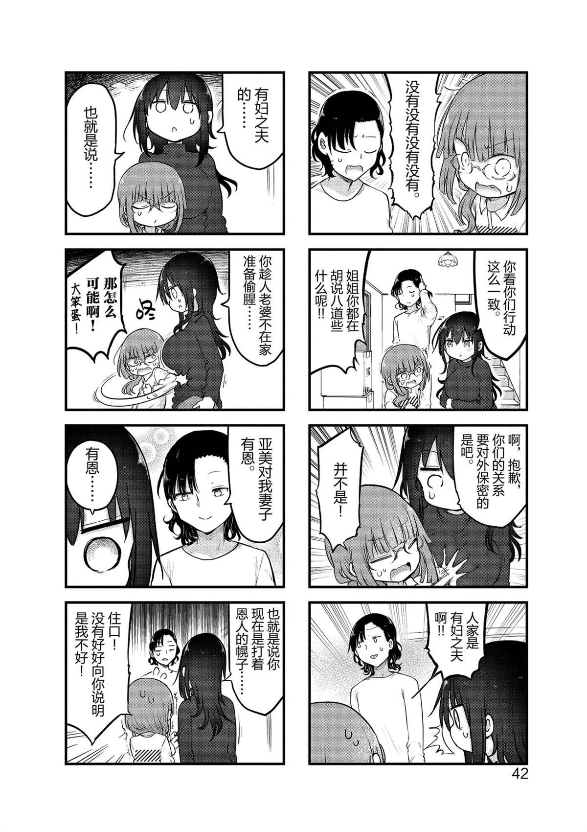 《小森拒不了！》第100话 第6页