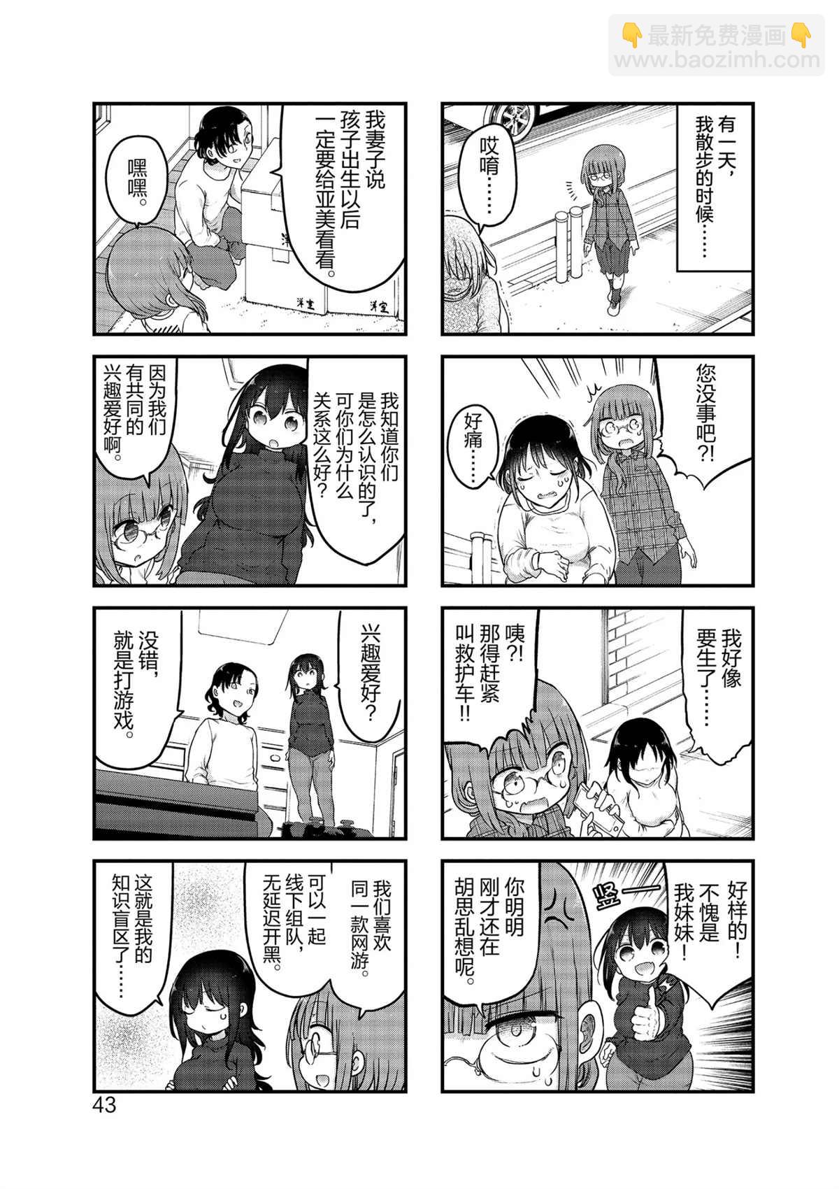 《小森拒不了！》第100话 第7页