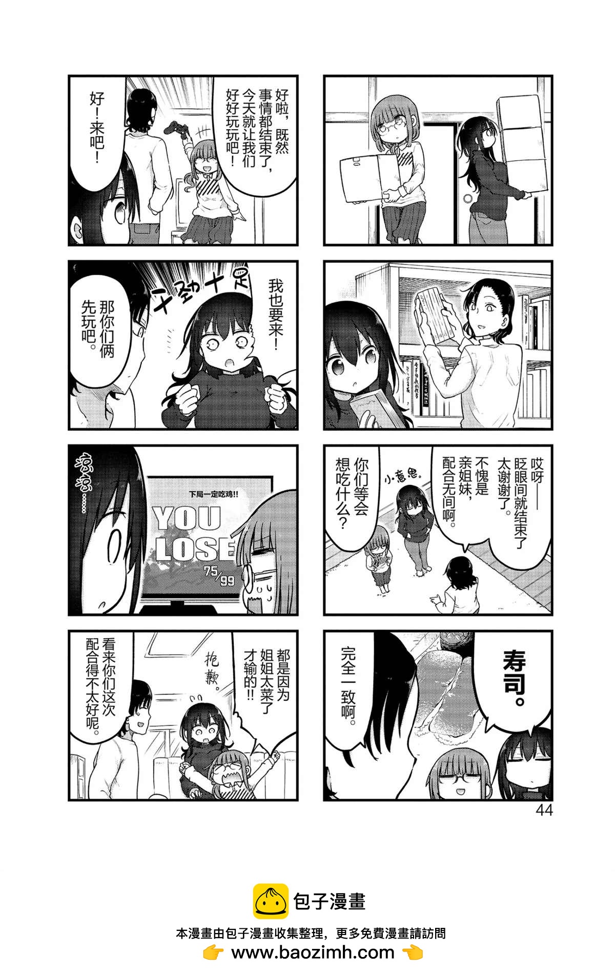 《小森拒不了！》第100话 第8页