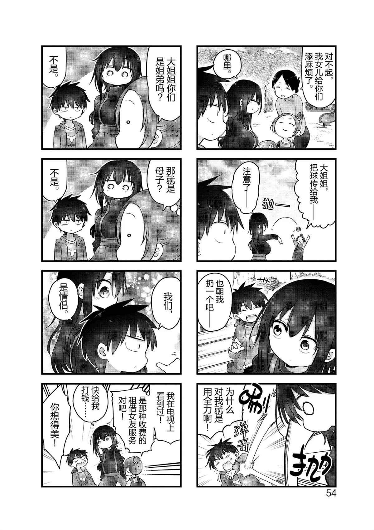 《小森拒不了！》第101话 第10页