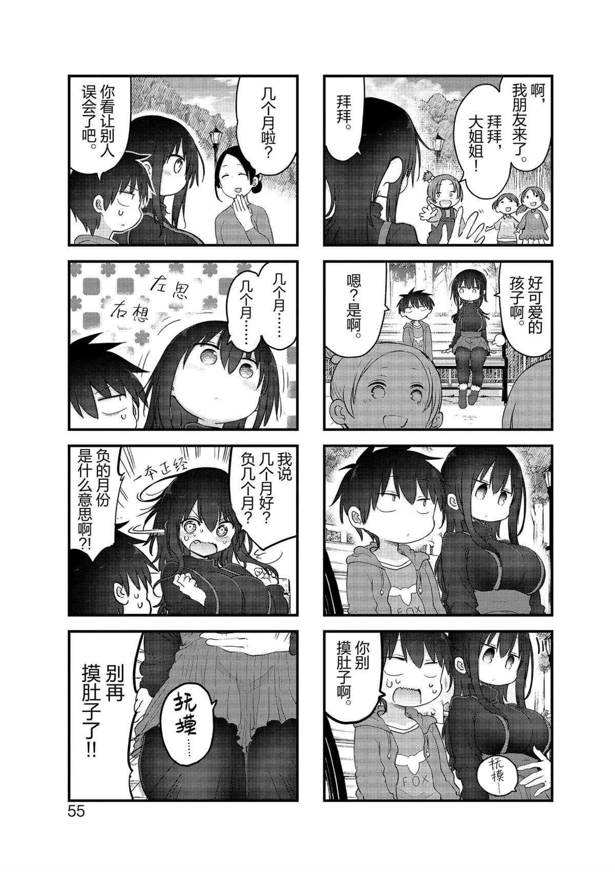 《小森拒不了！》第101话 第11页