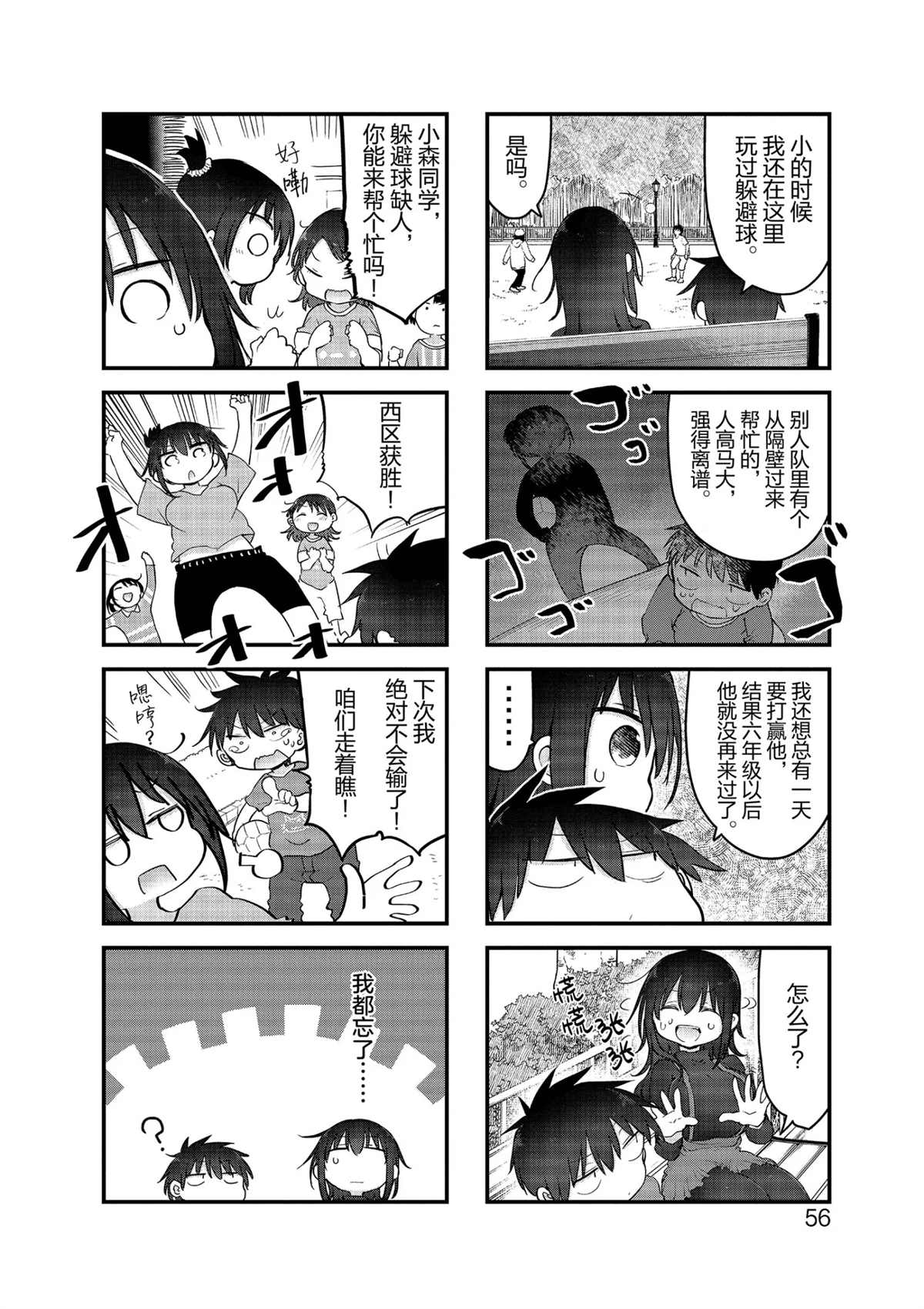 《小森拒不了！》第101话 第12页