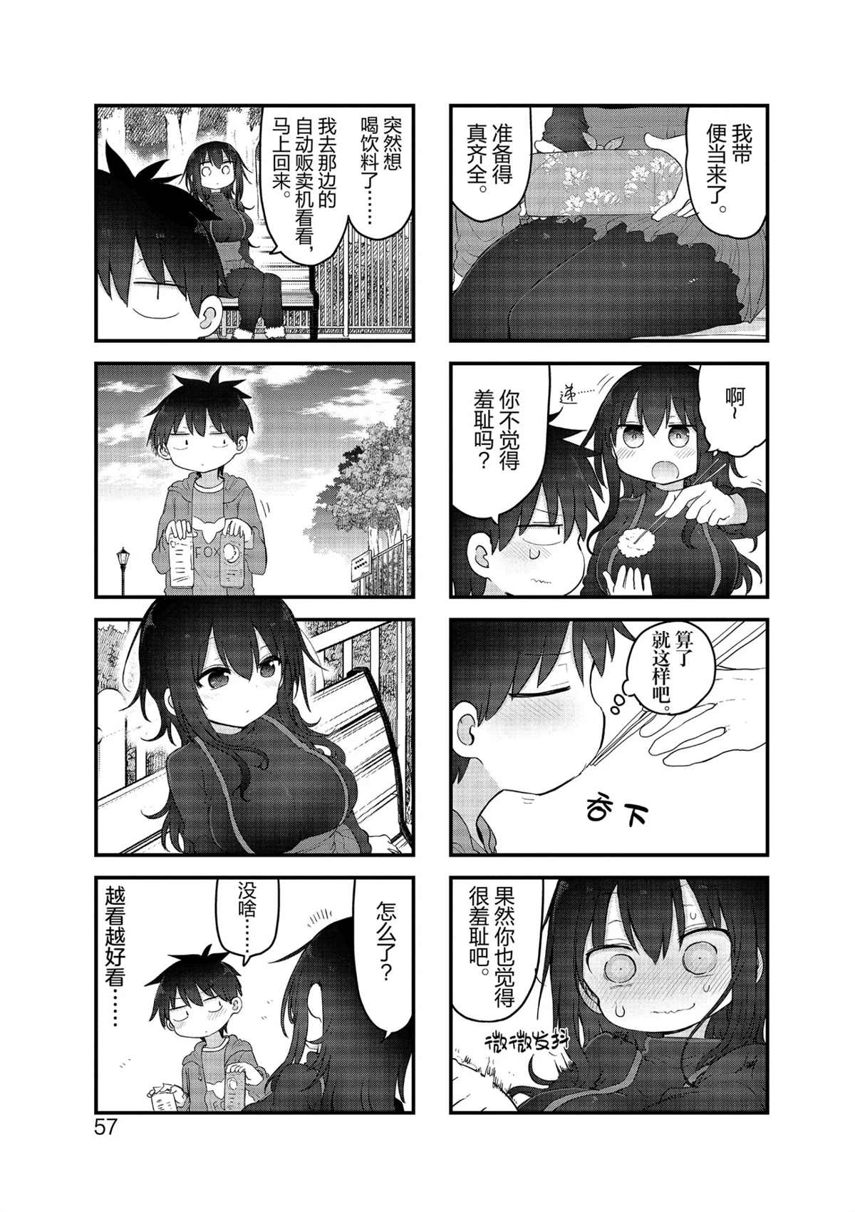 《小森拒不了！》第101话 第13页
