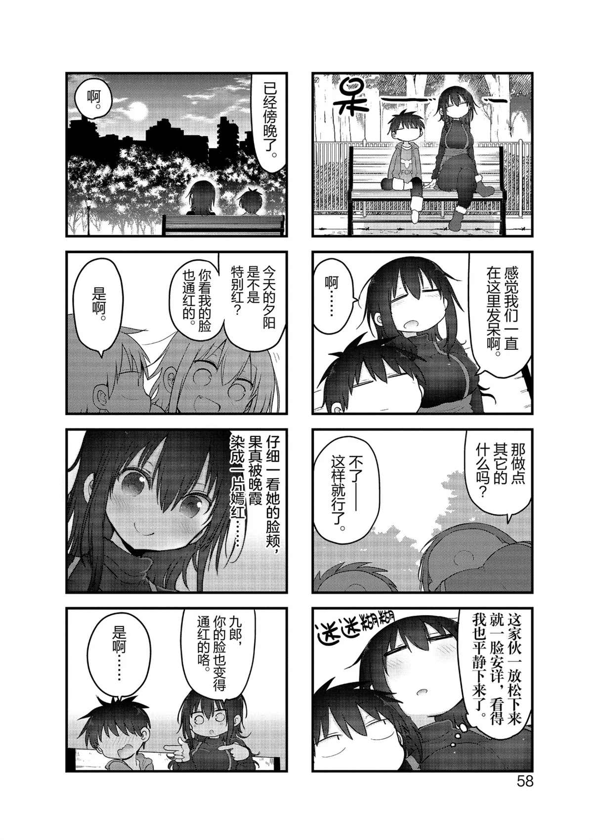 《小森拒不了！》第101话 第14页