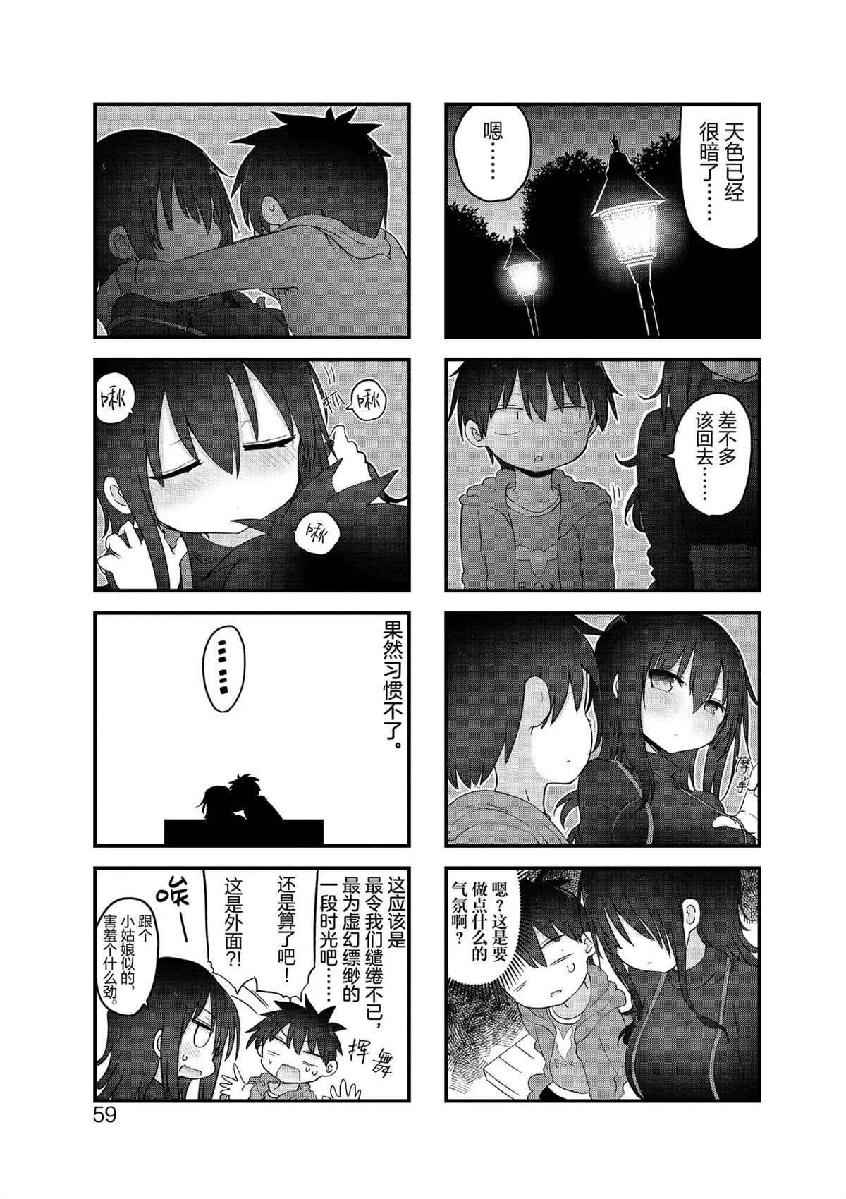 《小森拒不了！》第101话 第15页