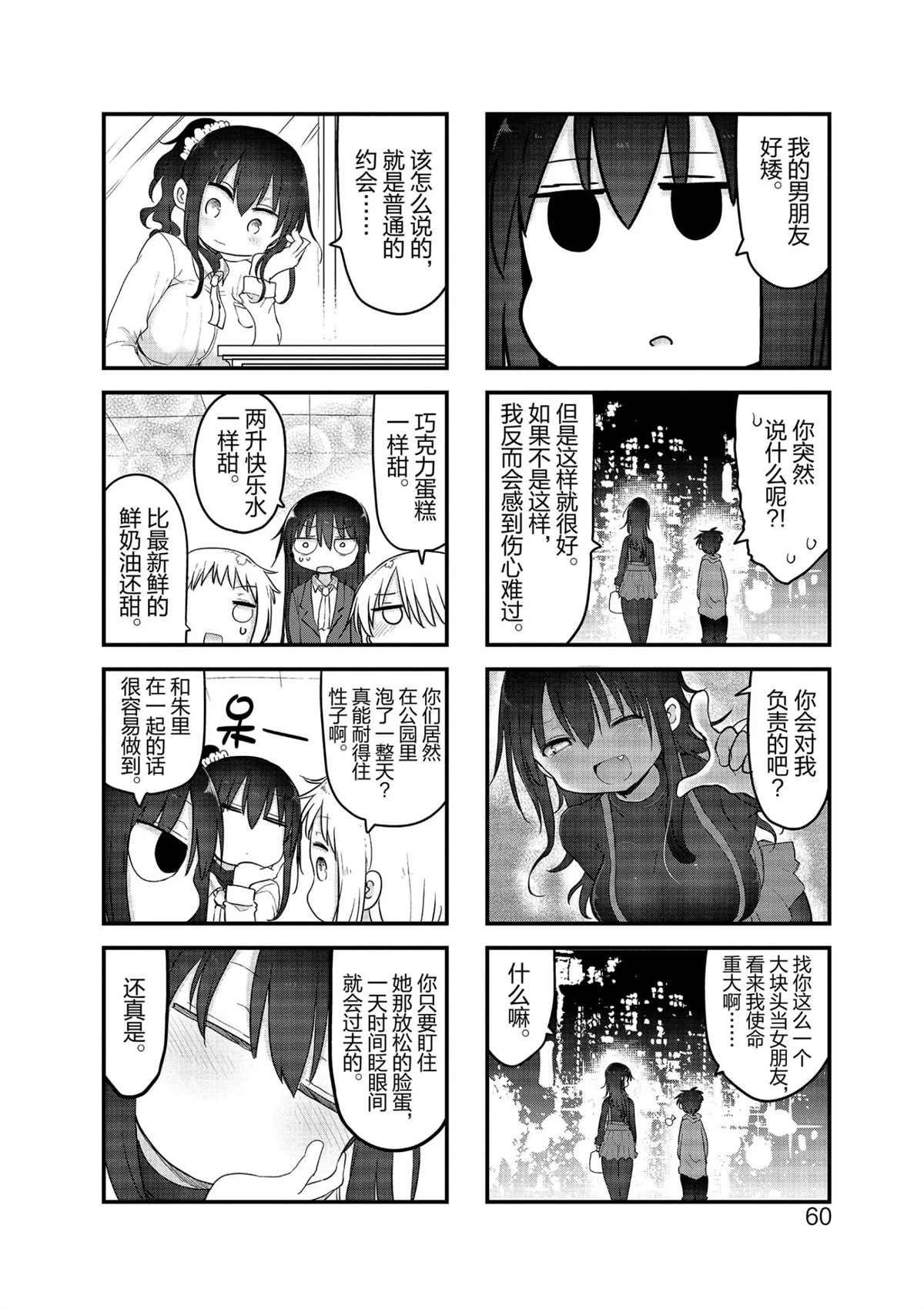 《小森拒不了！》第101话 第16页