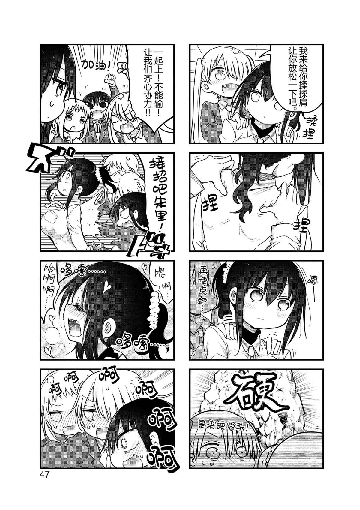 《小森拒不了！》第101话 第3页