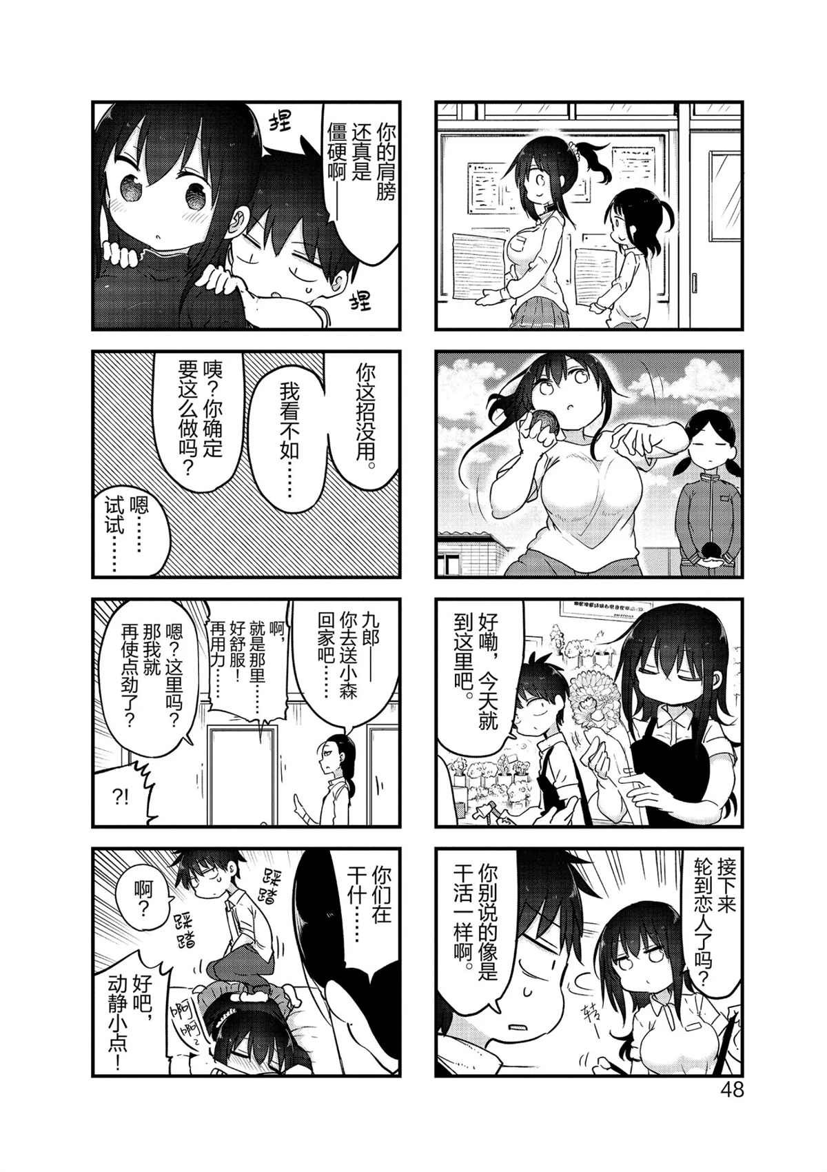 《小森拒不了！》第101话 第4页