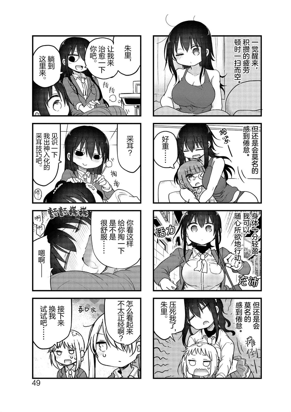 《小森拒不了！》第101话 第5页