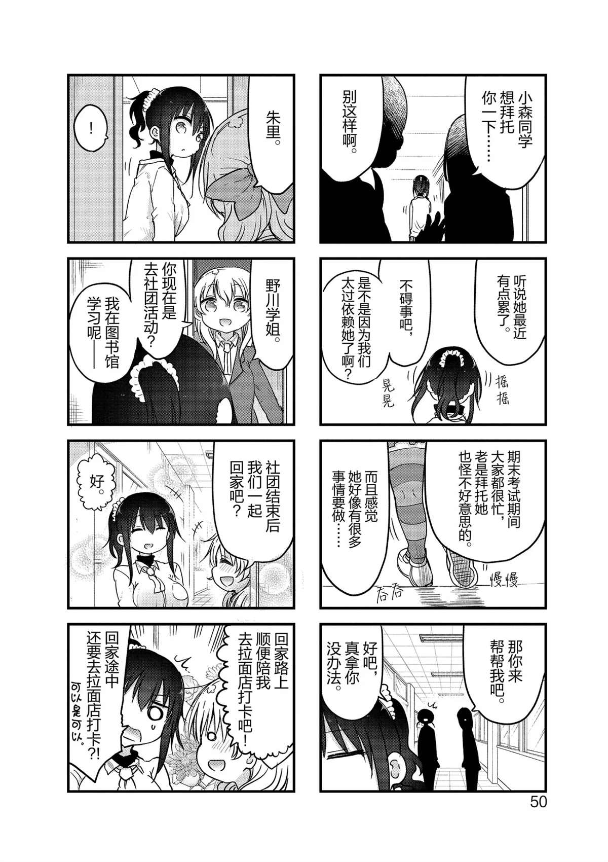 《小森拒不了！》第101话 第6页