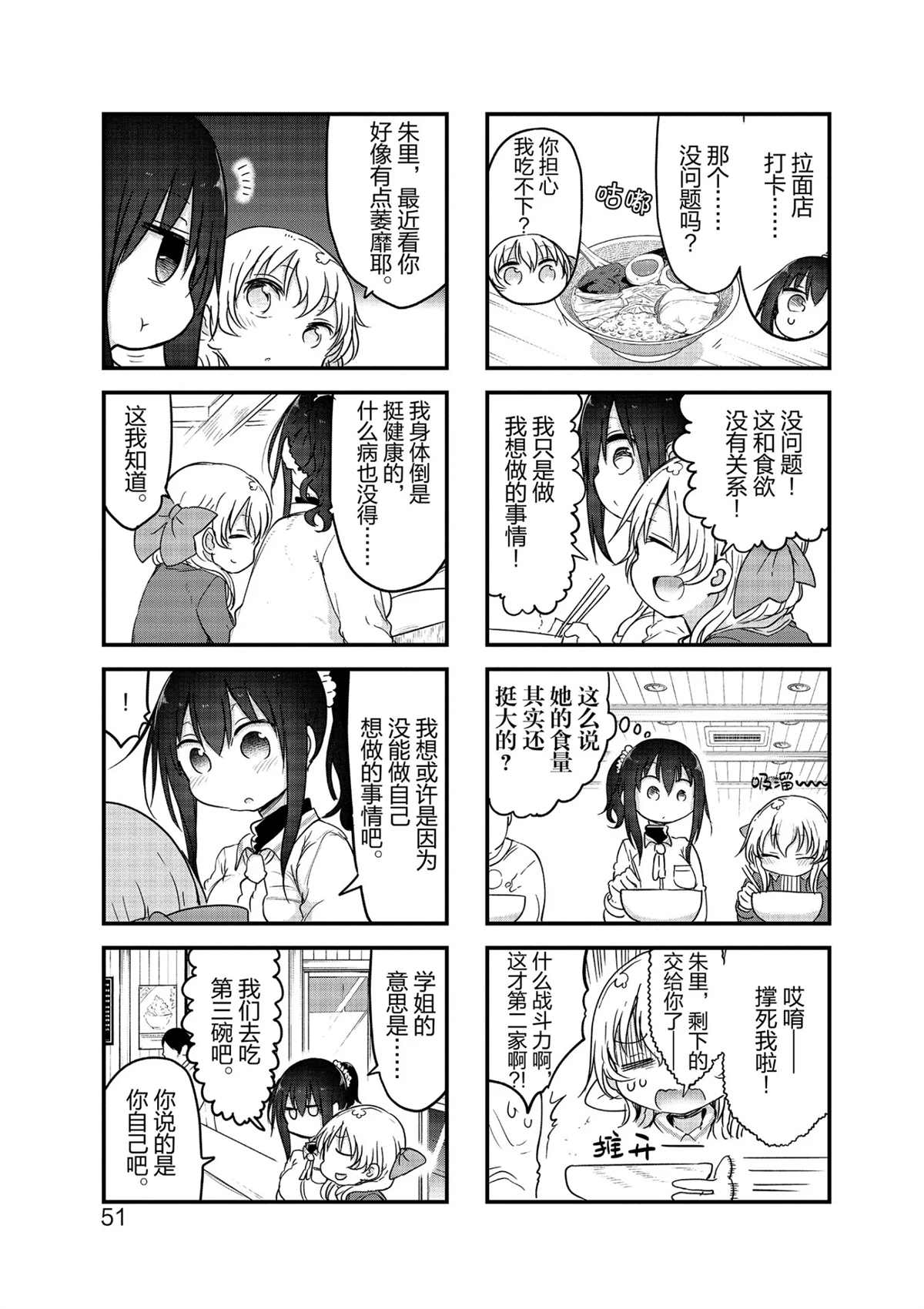 《小森拒不了！》第101话 第7页