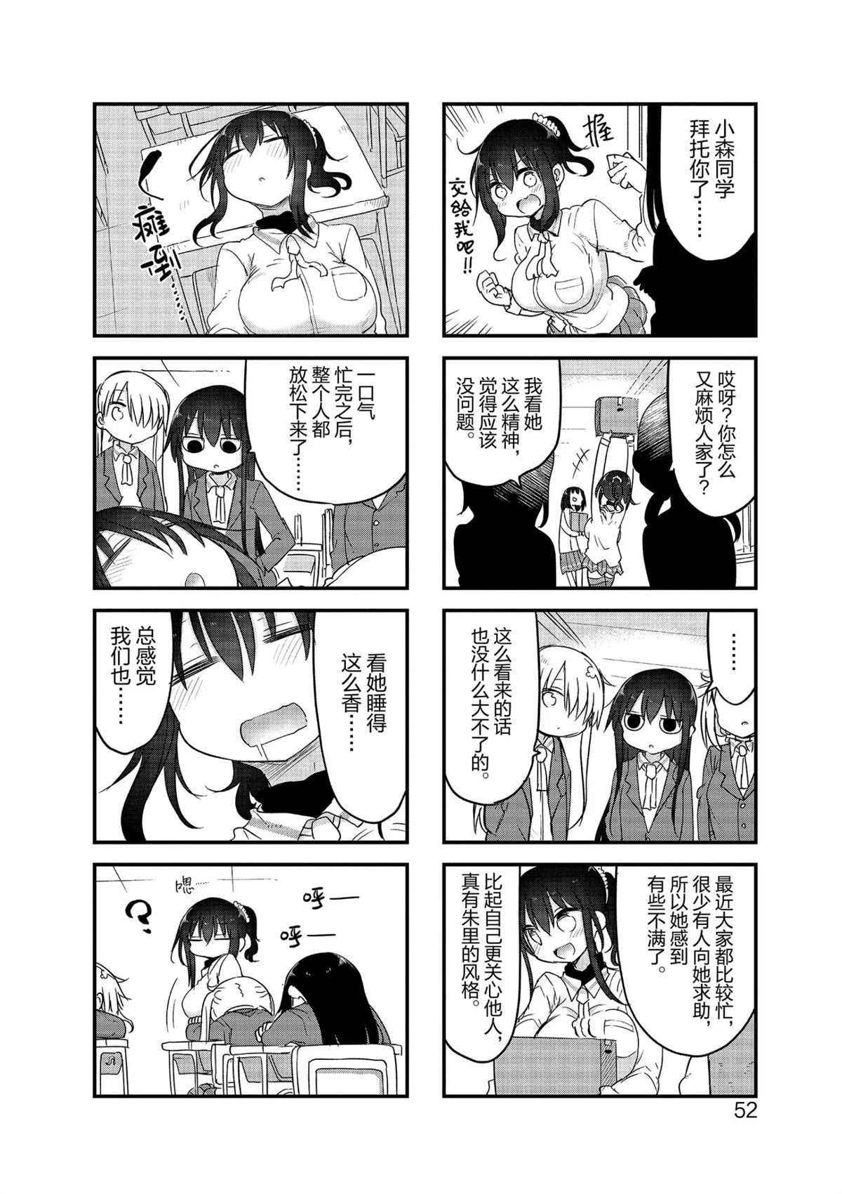 《小森拒不了！》第101话 第8页