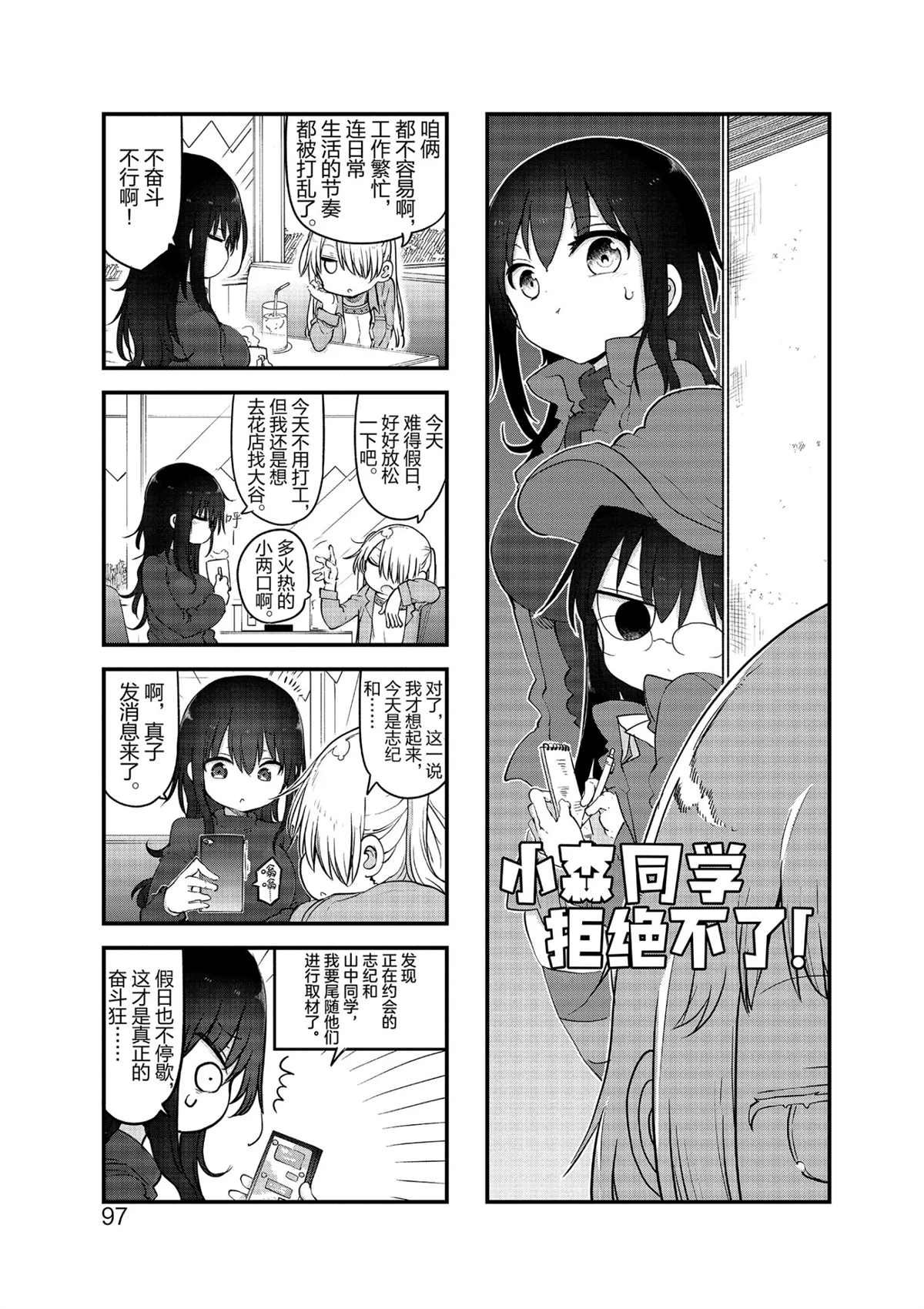 《小森拒不了！》第106话 第1页