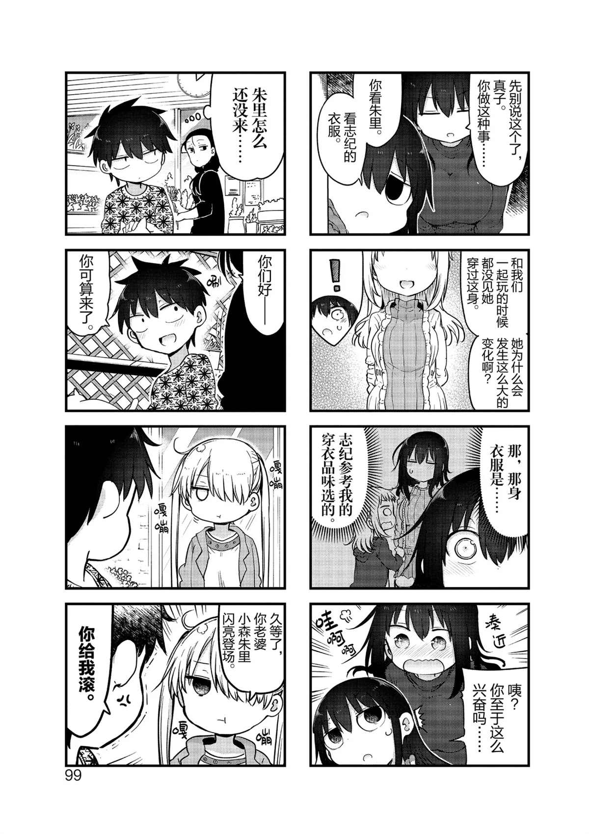 《小森拒不了！》第106话 第3页