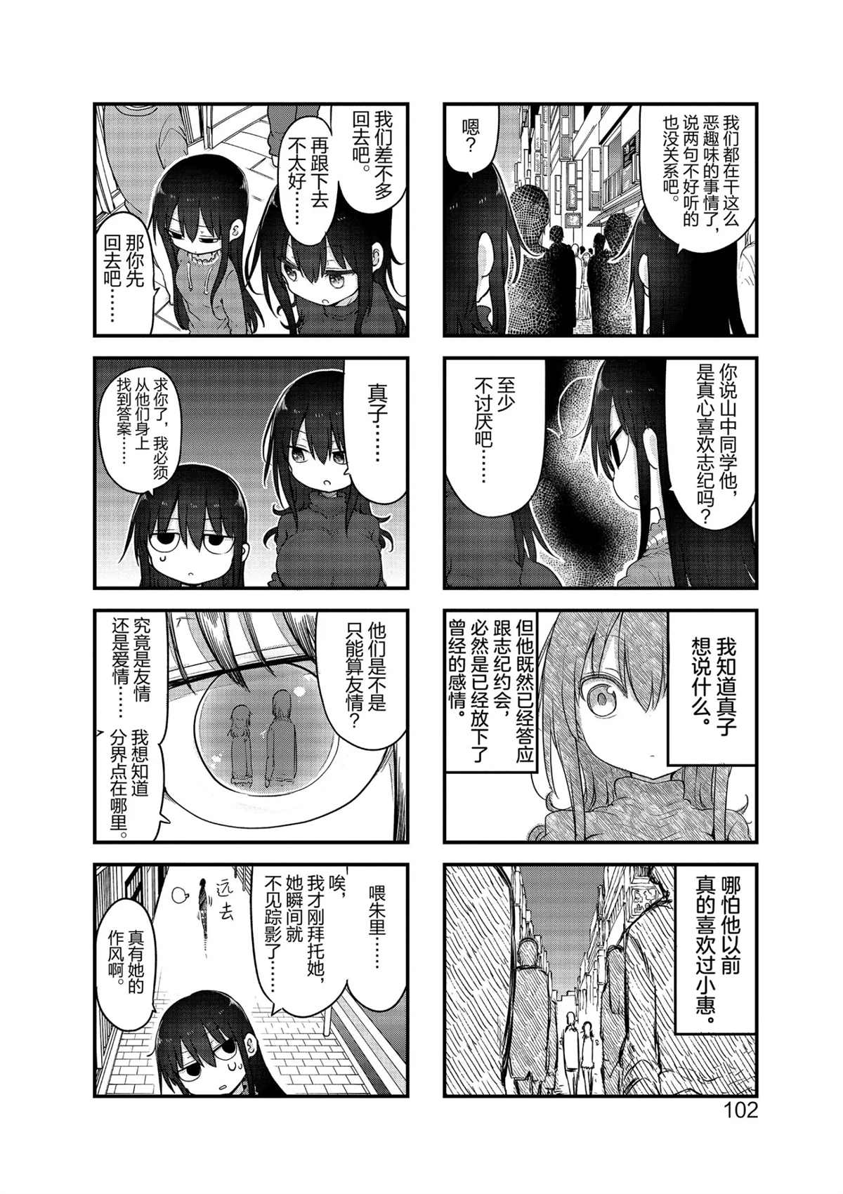 《小森拒不了！》第106话 第6页