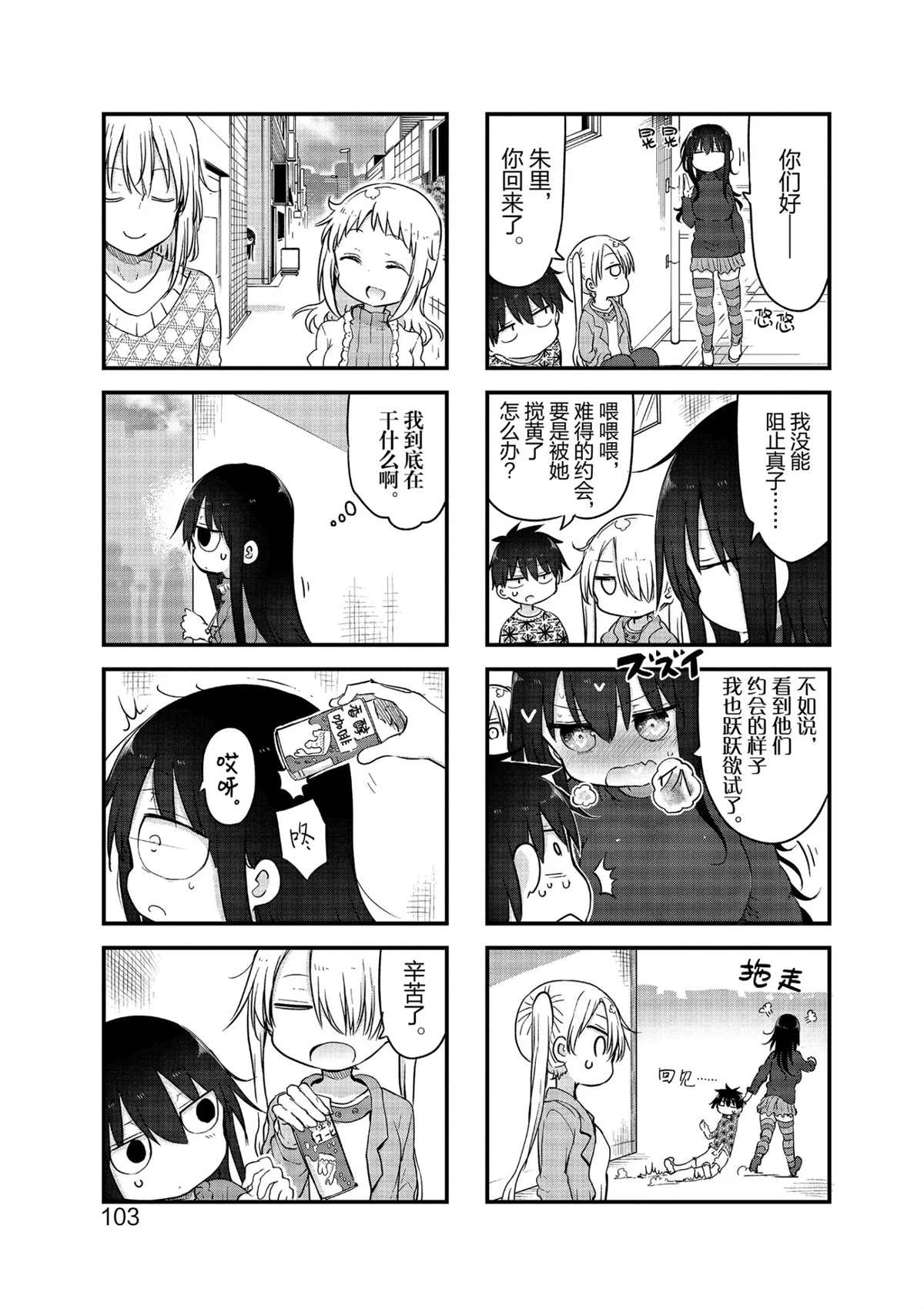 《小森拒不了！》第106话 第7页