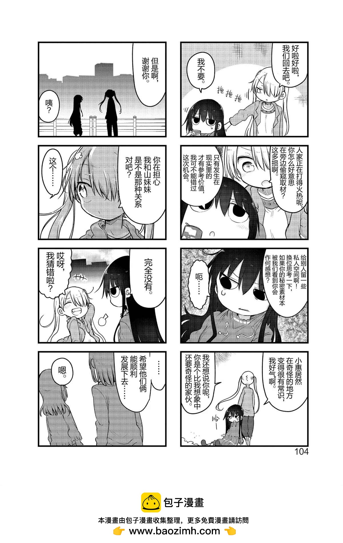 《小森拒不了！》第106话 第8页