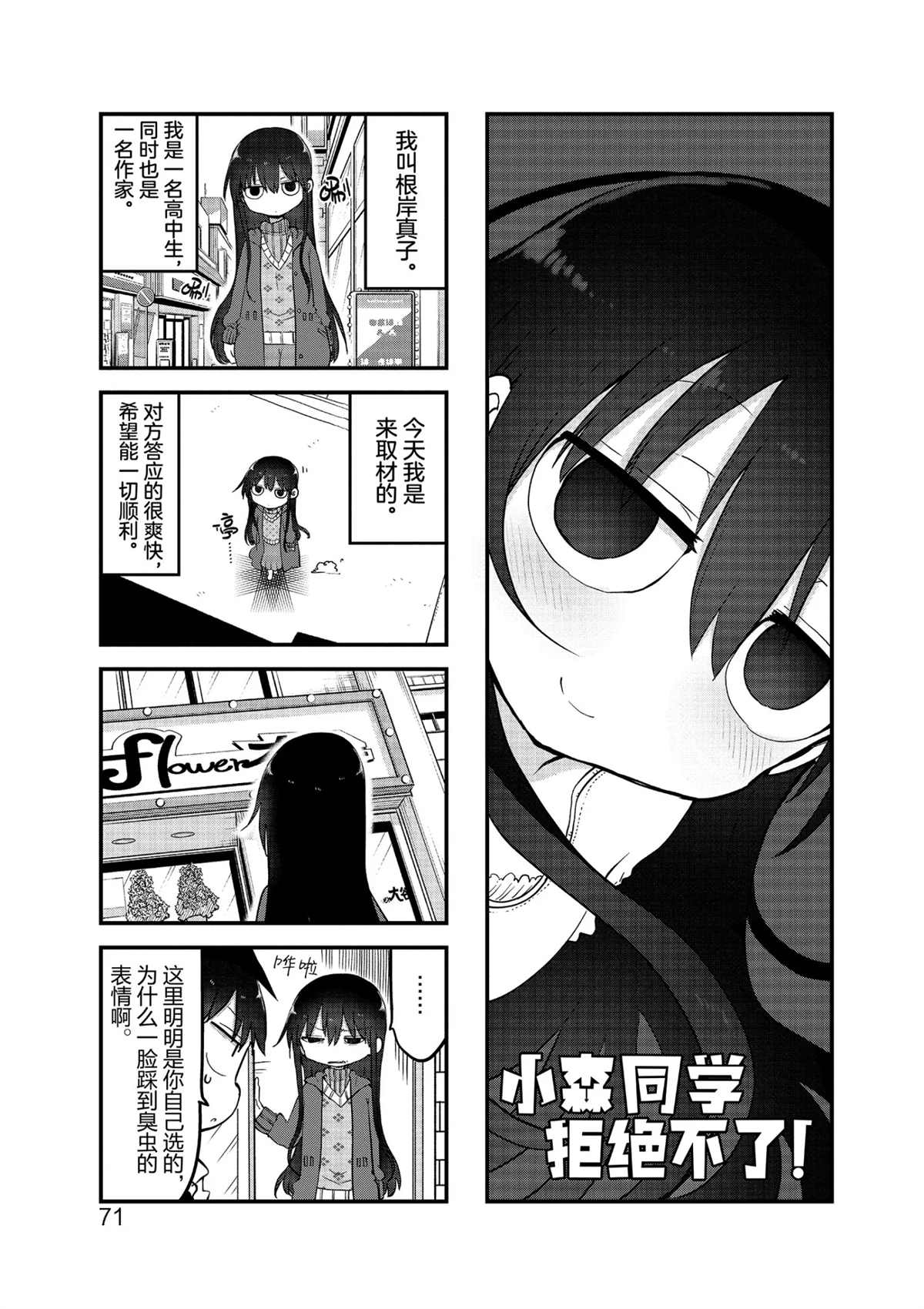 《小森拒不了！》第103话 第1页