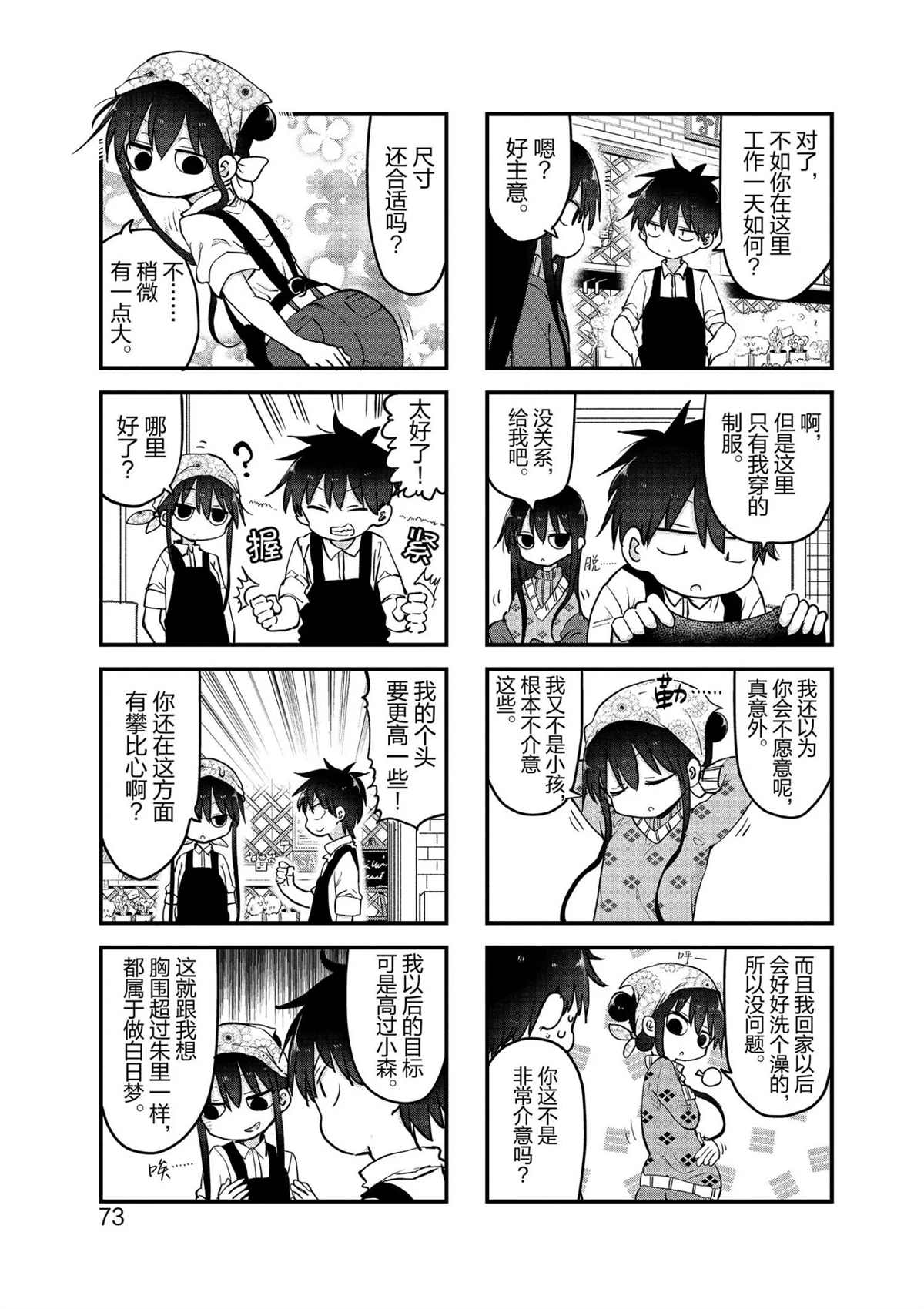 《小森拒不了！》第103话 第3页