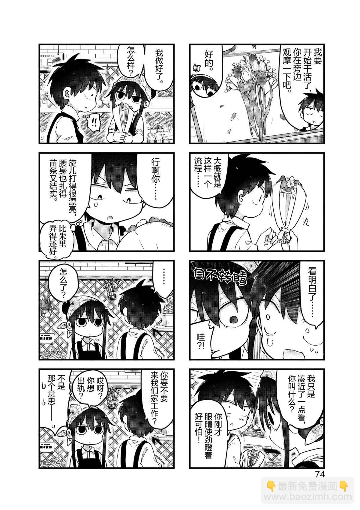 《小森拒不了！》第103话 第4页