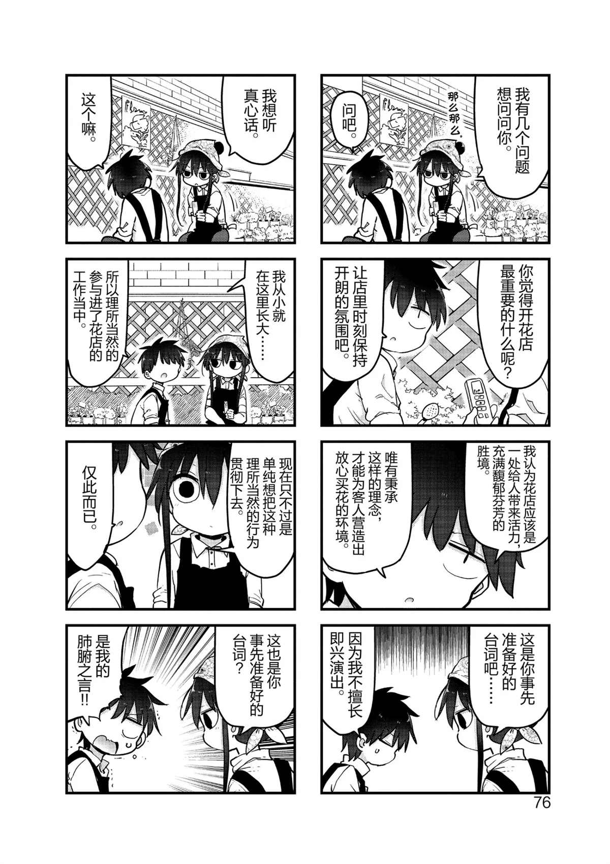 《小森拒不了！》第103话 第6页