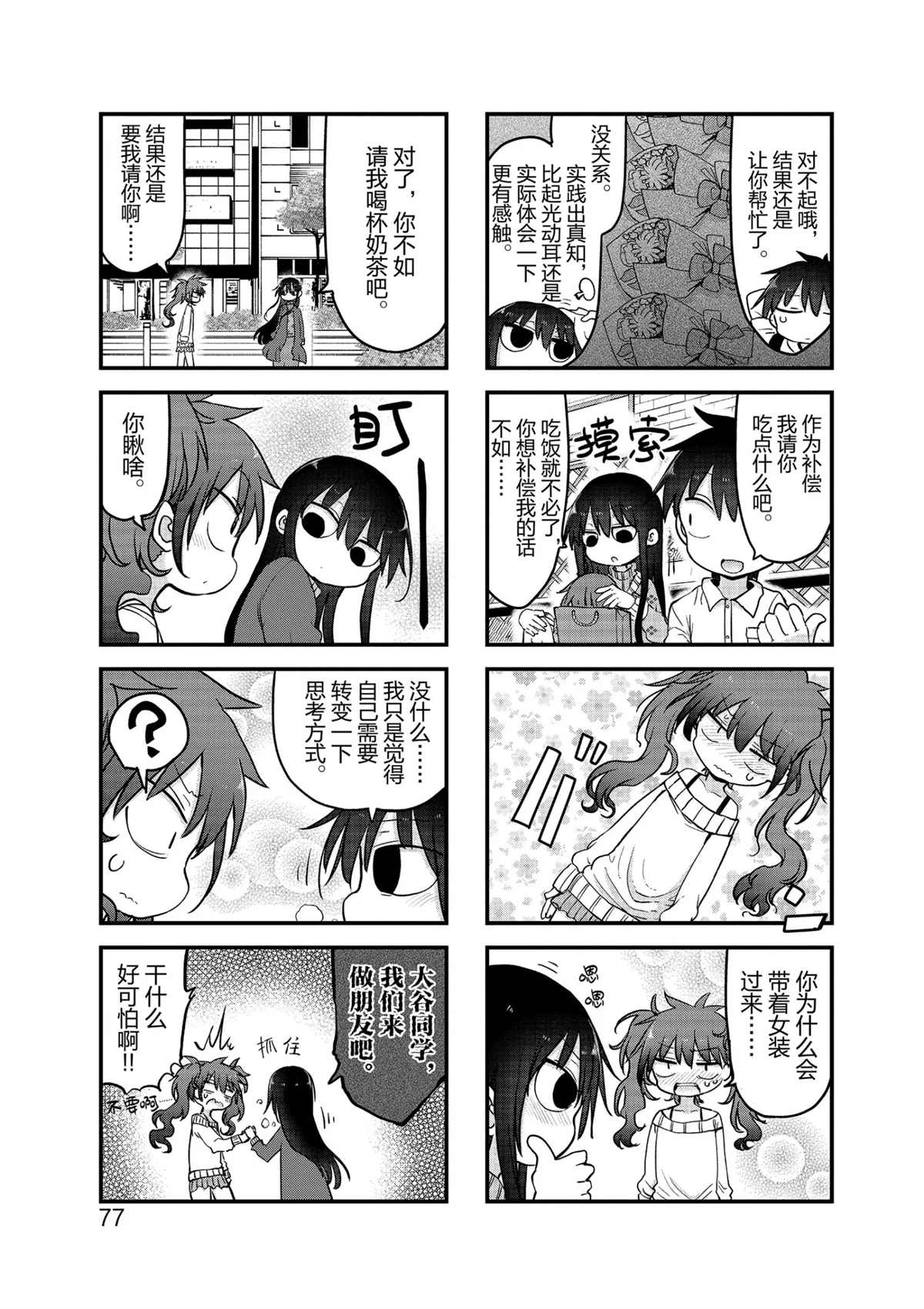 《小森拒不了！》第103话 第7页
