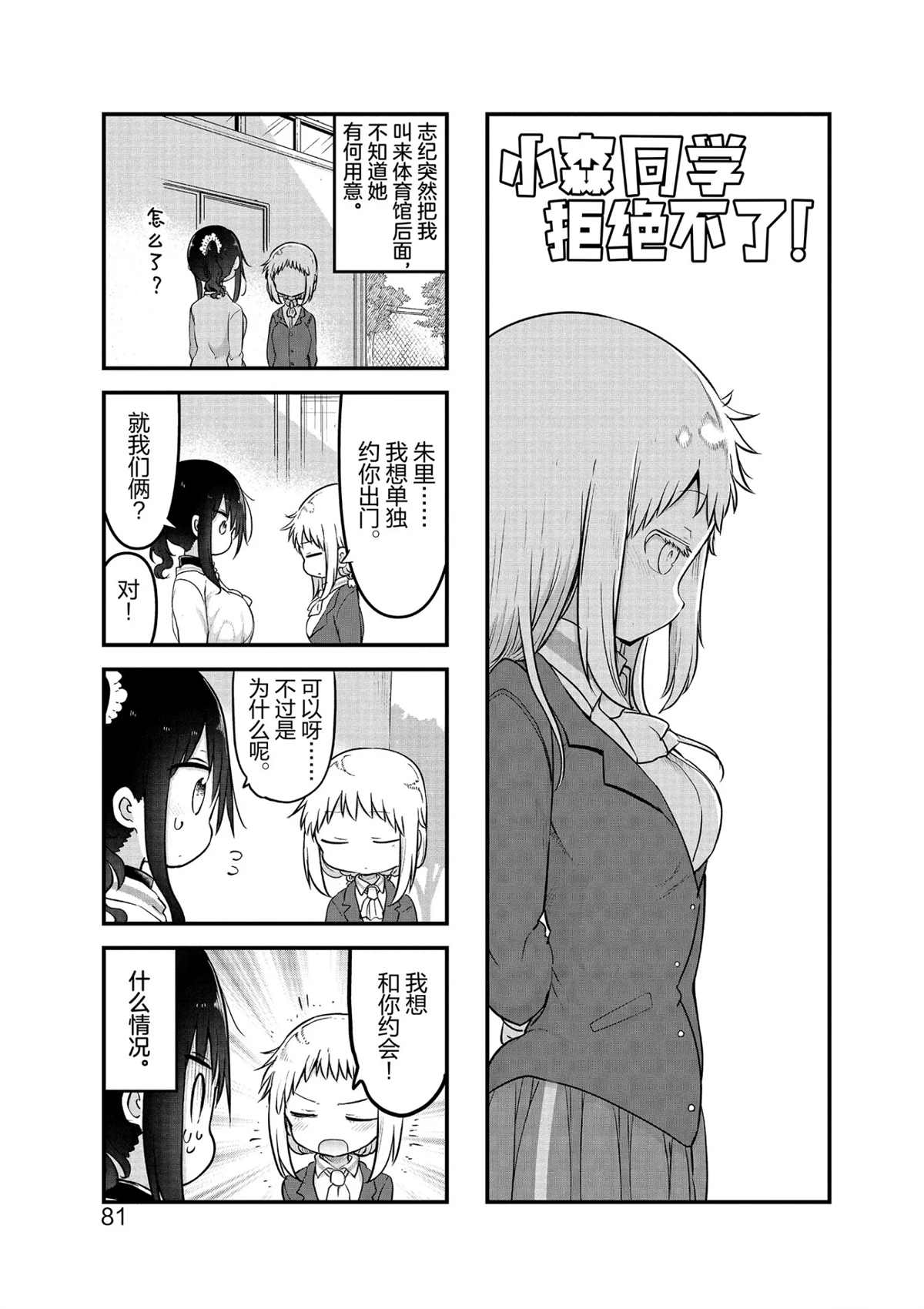 《小森拒不了！》第104话 第1页